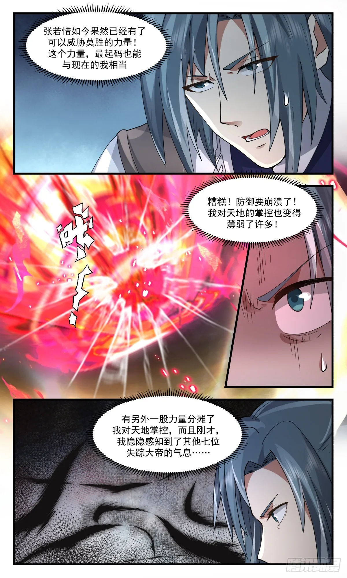 2563 人魔大战篇---大魔神的祭品 第10页