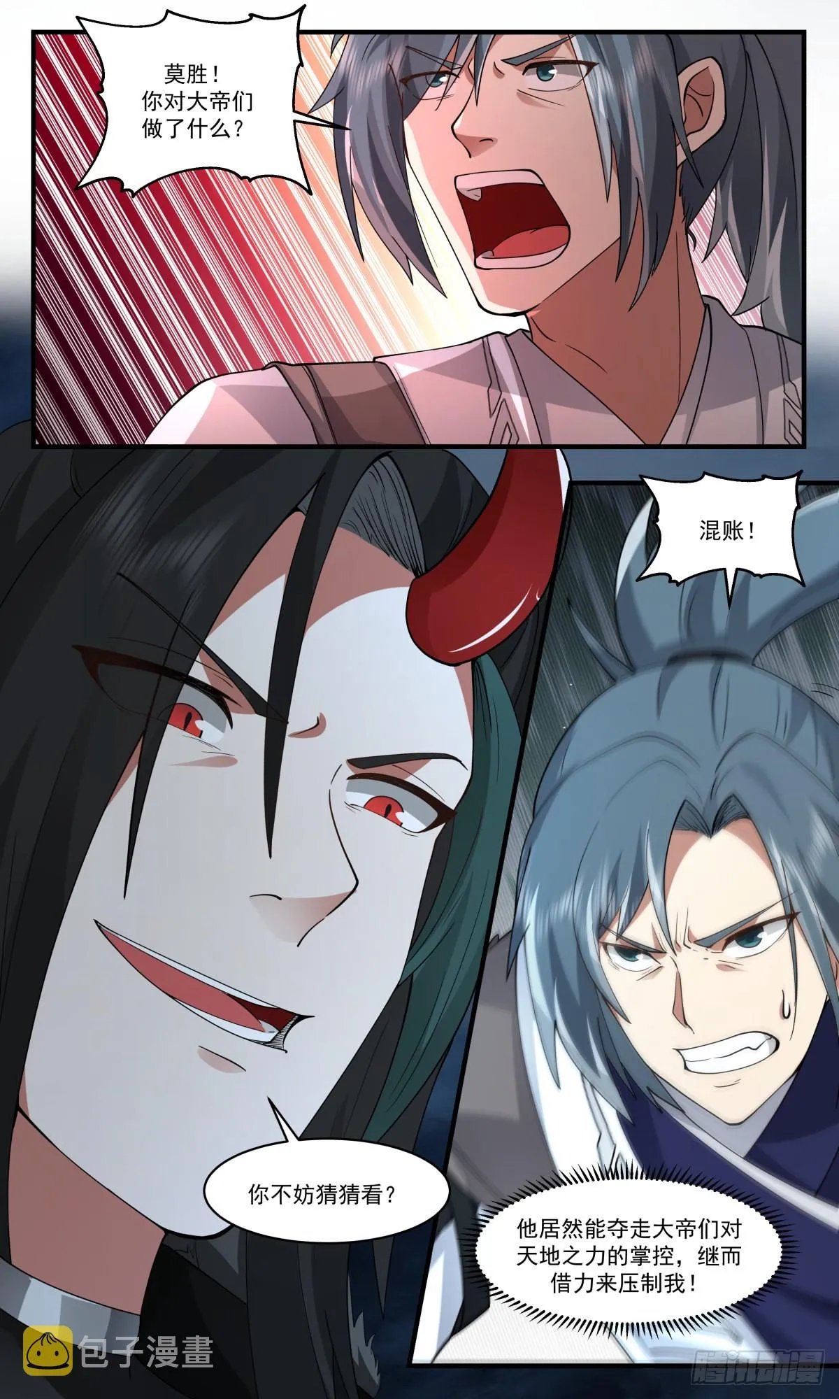 2563 人魔大战篇---大魔神的祭品 第11页