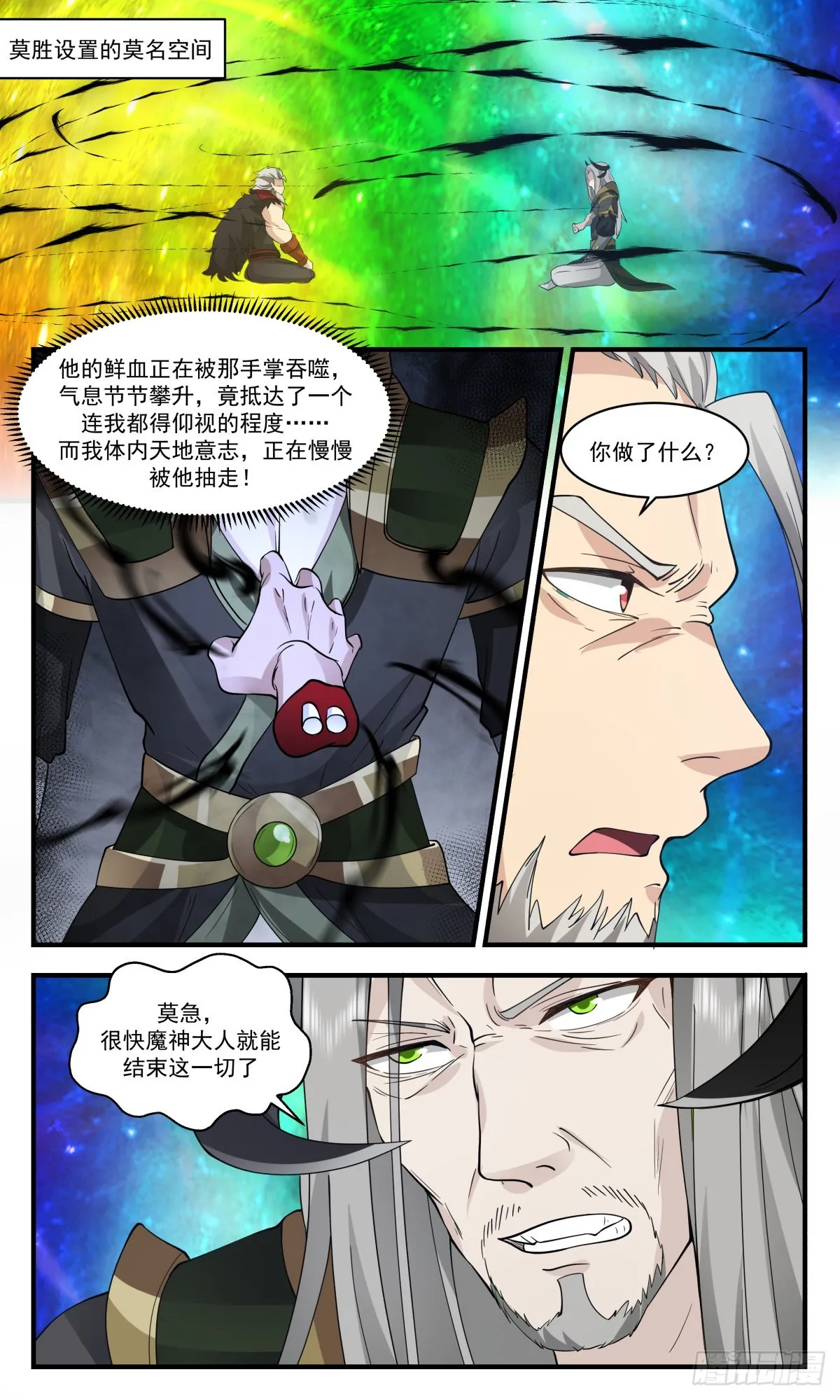2563 人魔大战篇---大魔神的祭品 第12页