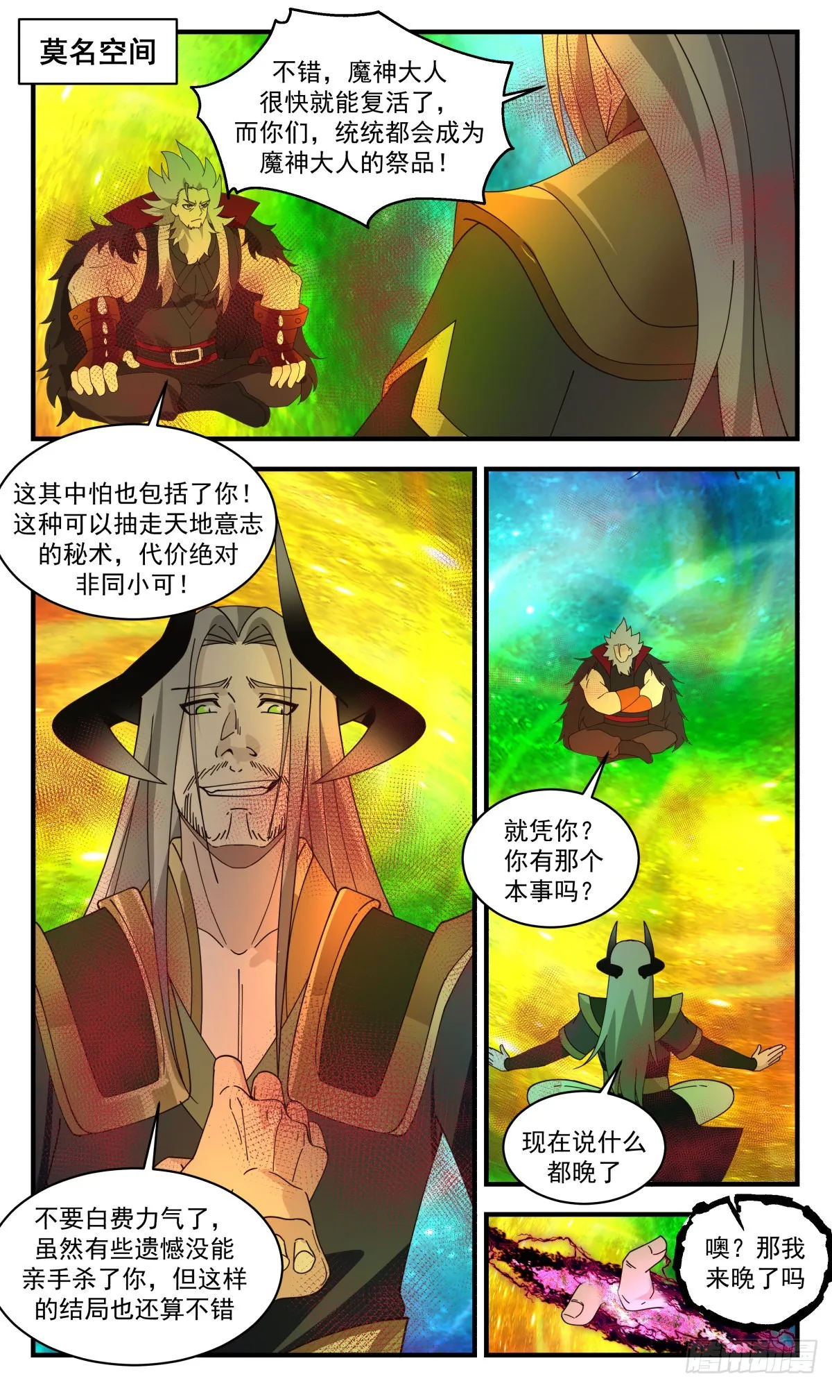 2564 人魔大战篇---热血难凉 第2页