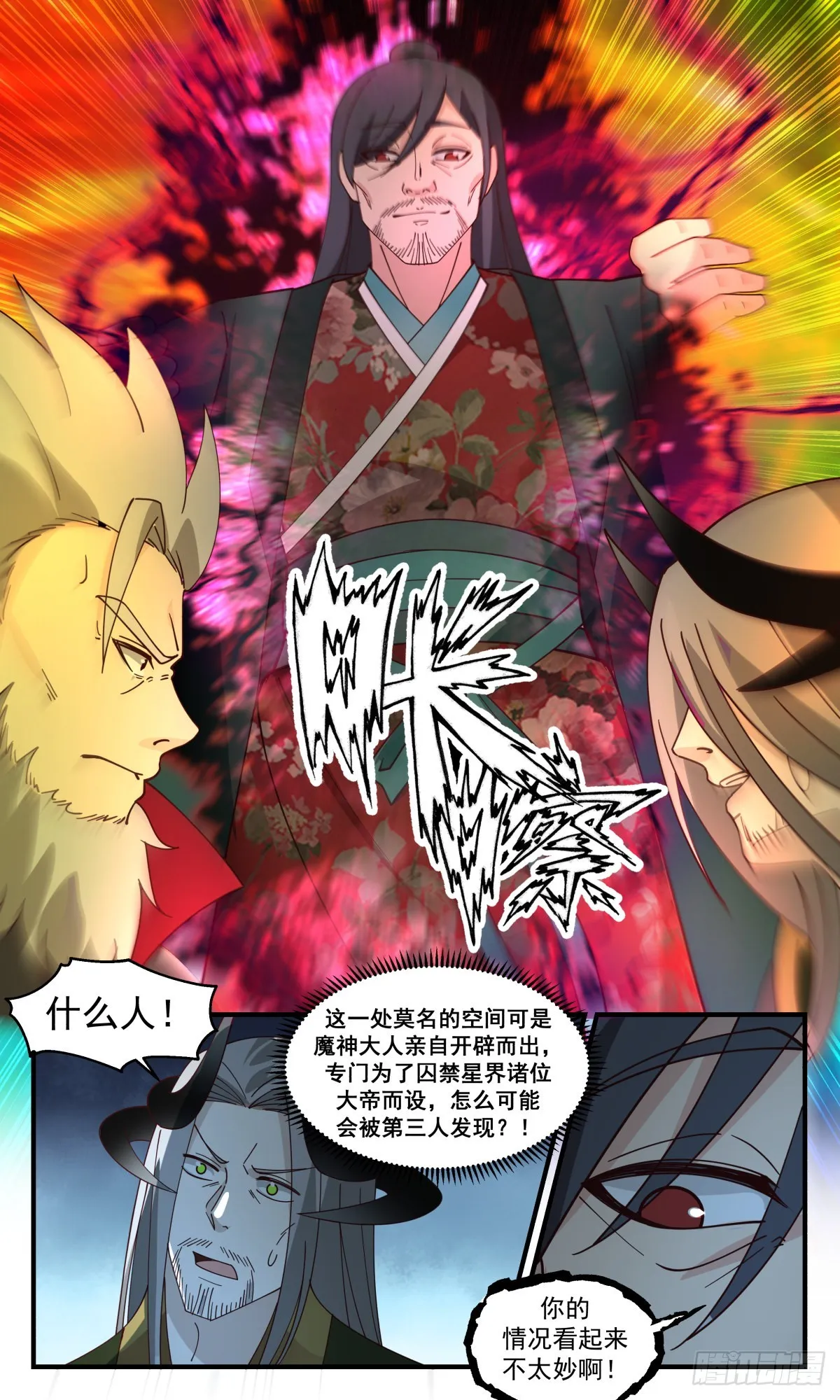 2564 人魔大战篇---热血难凉 第3页