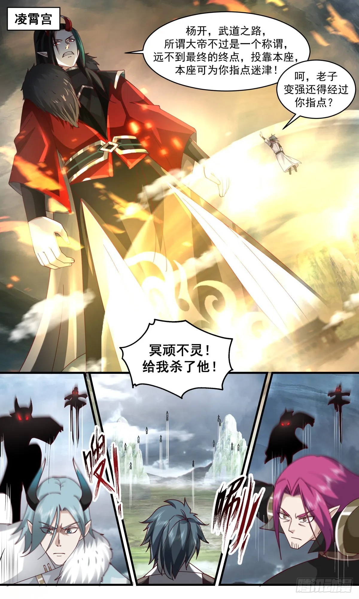 2564 人魔大战篇---热血难凉 第5页