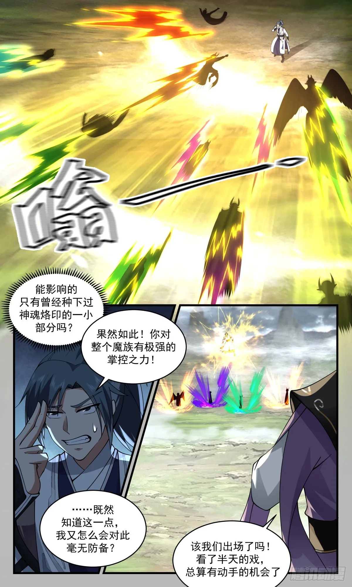 2564 人魔大战篇---热血难凉 第6页