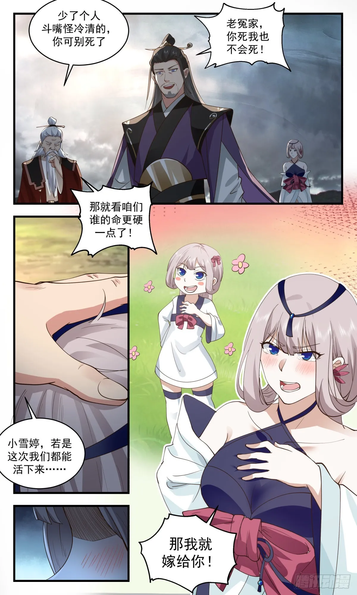 2564 人魔大战篇---热血难凉 第7页
