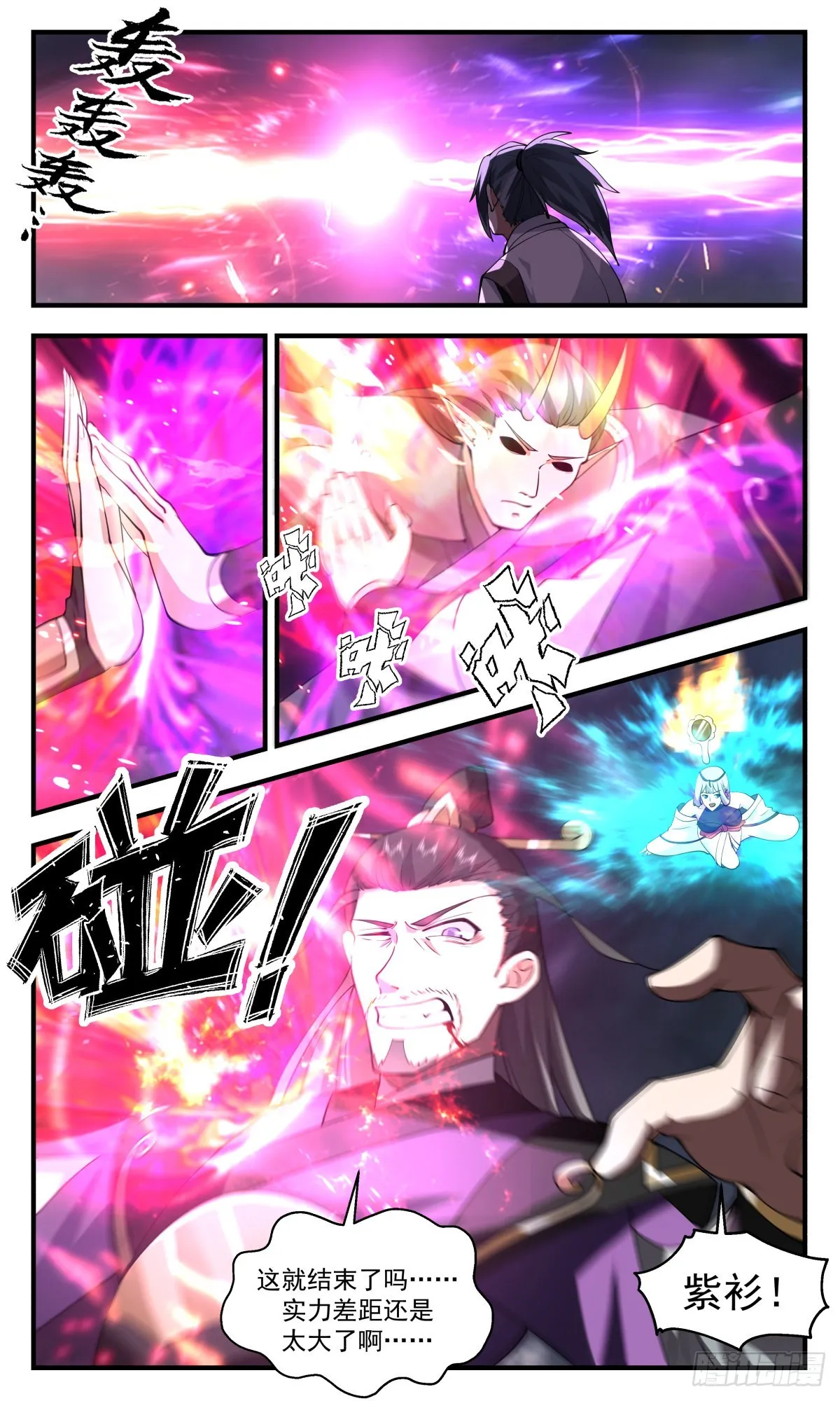2564 人魔大战篇---热血难凉 第9页