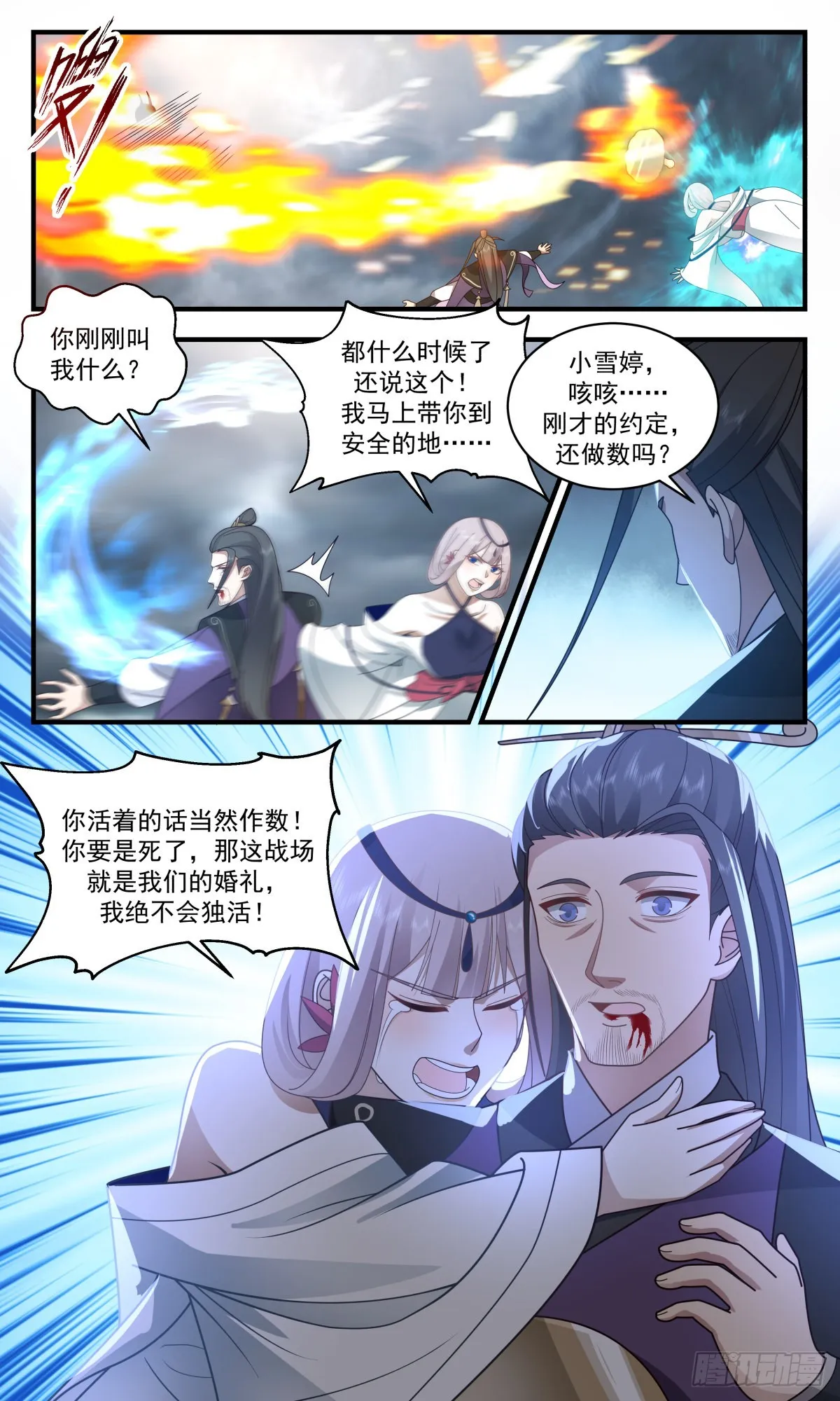 2564 人魔大战篇---热血难凉 第10页