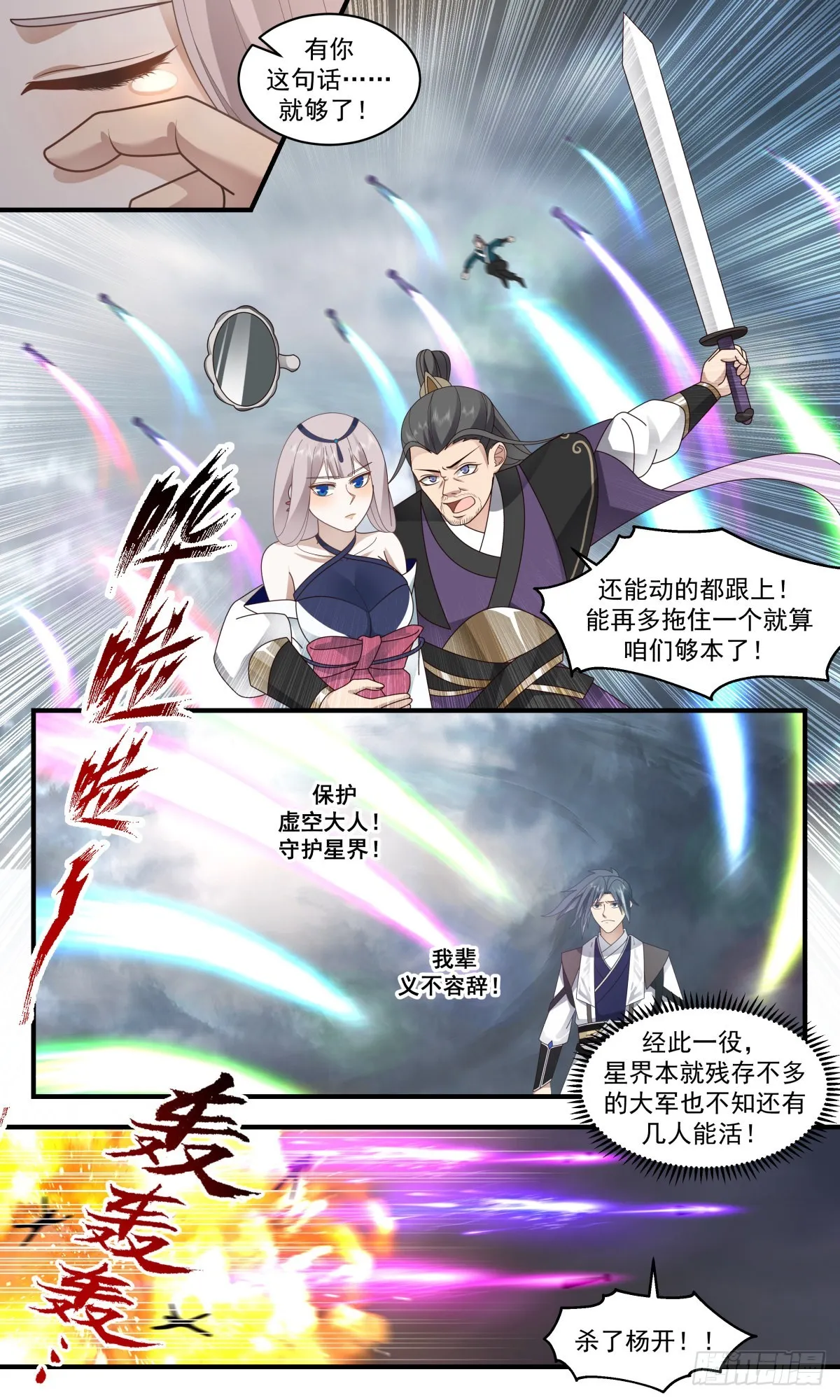 2564 人魔大战篇---热血难凉 第11页
