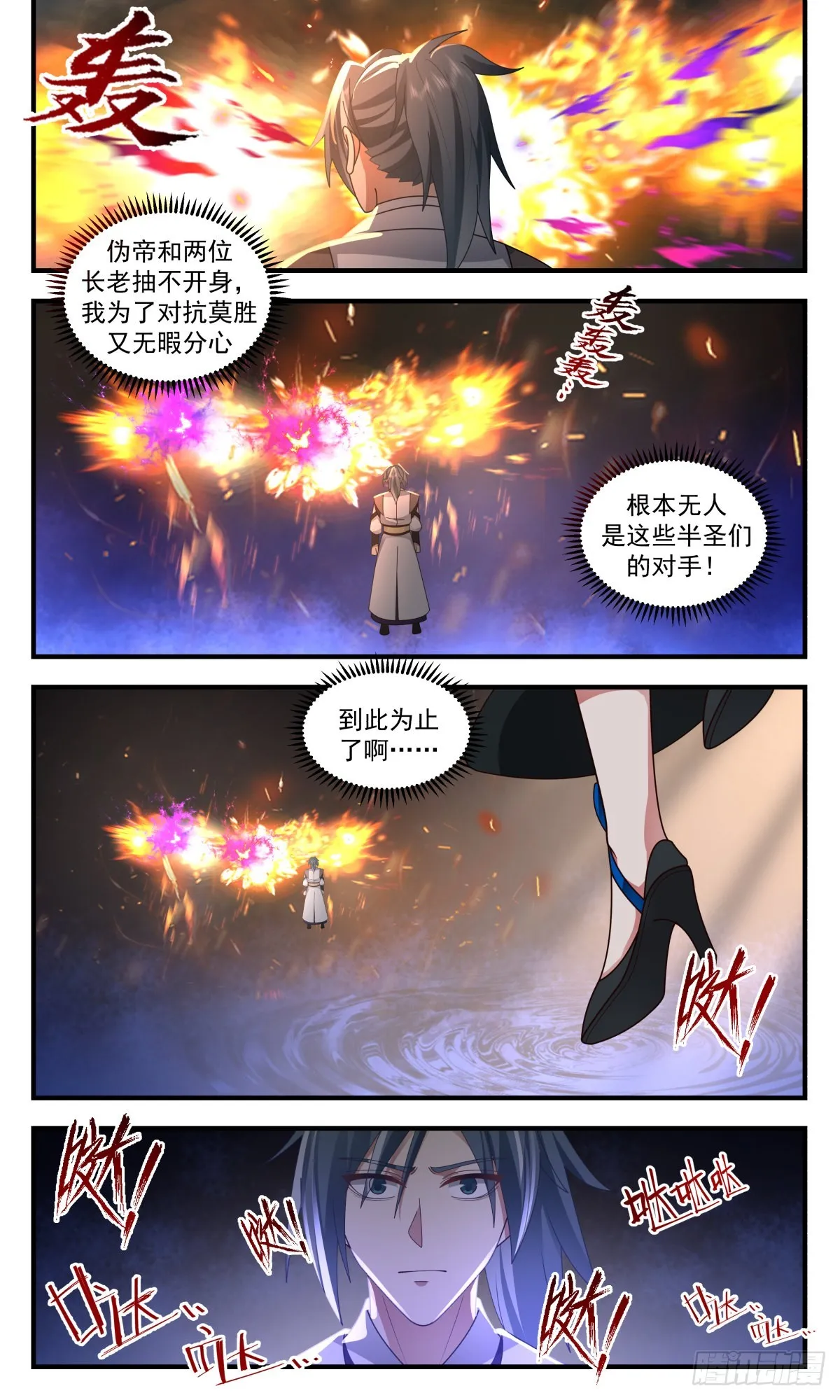 2564 人魔大战篇---热血难凉 第12页