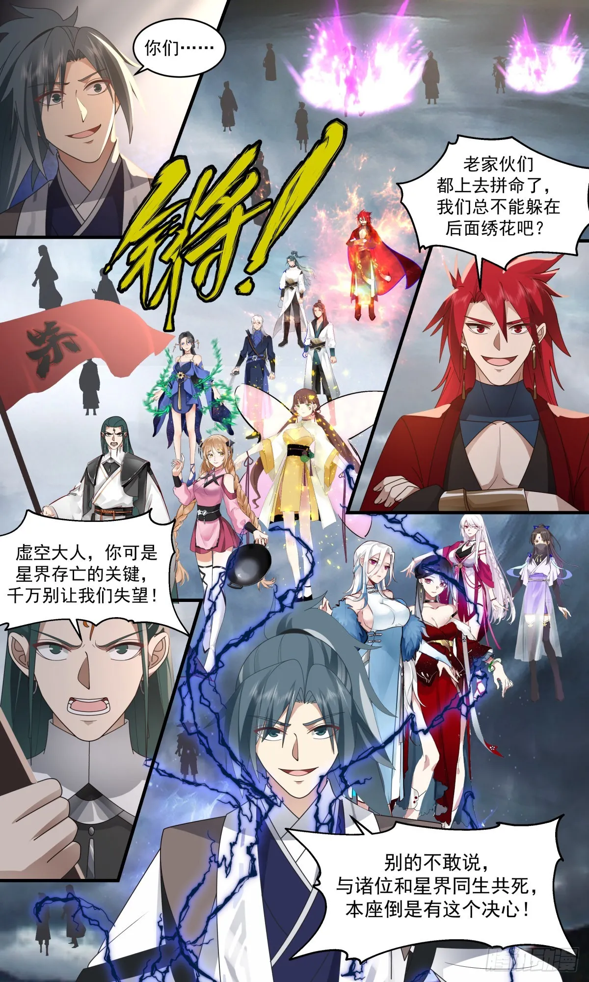 2564 人魔大战篇---热血难凉 第13页