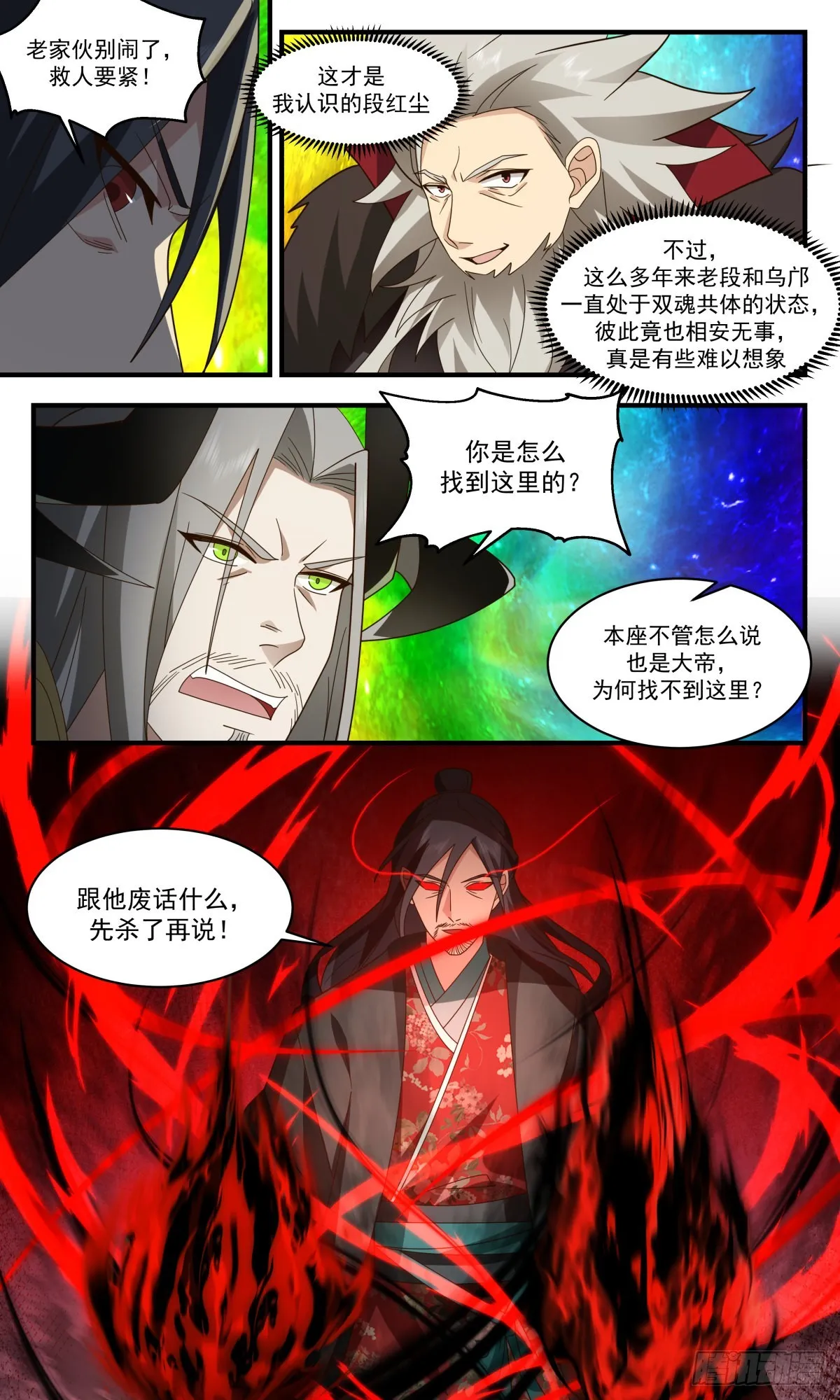 2566 人魔大战篇---你方唱罢我登场 第3页