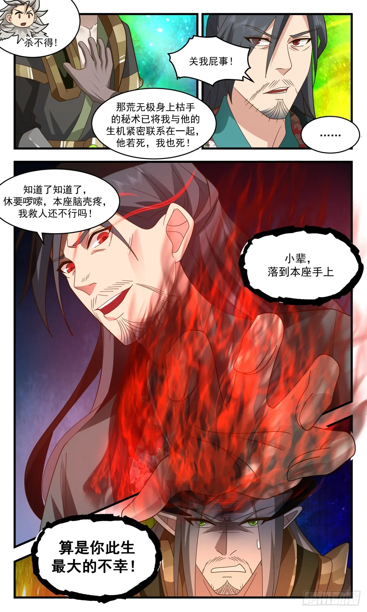 2566 人魔大战篇---你方唱罢我登场 第4页