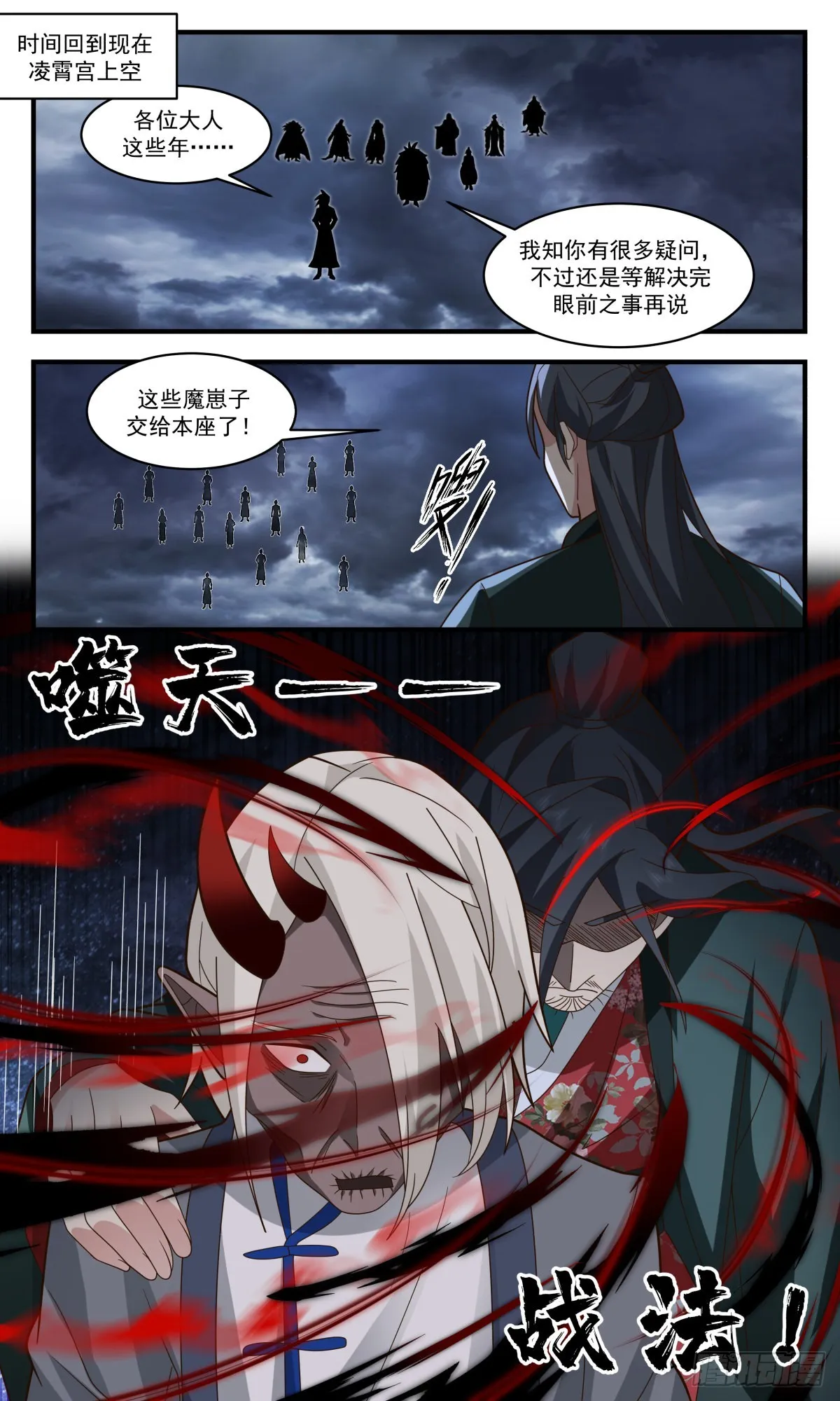 2566 人魔大战篇---你方唱罢我登场 第5页