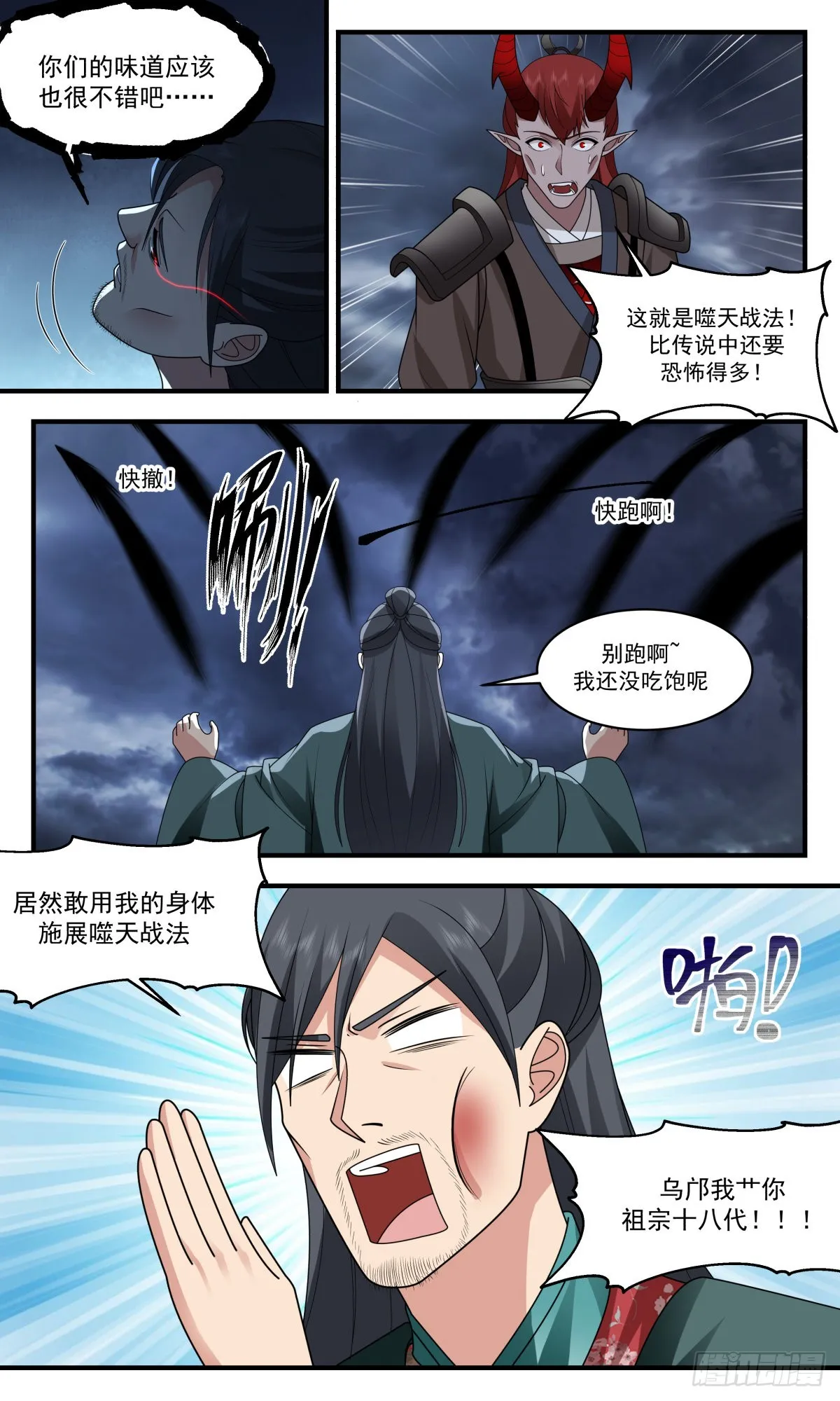 2566 人魔大战篇---你方唱罢我登场 第6页