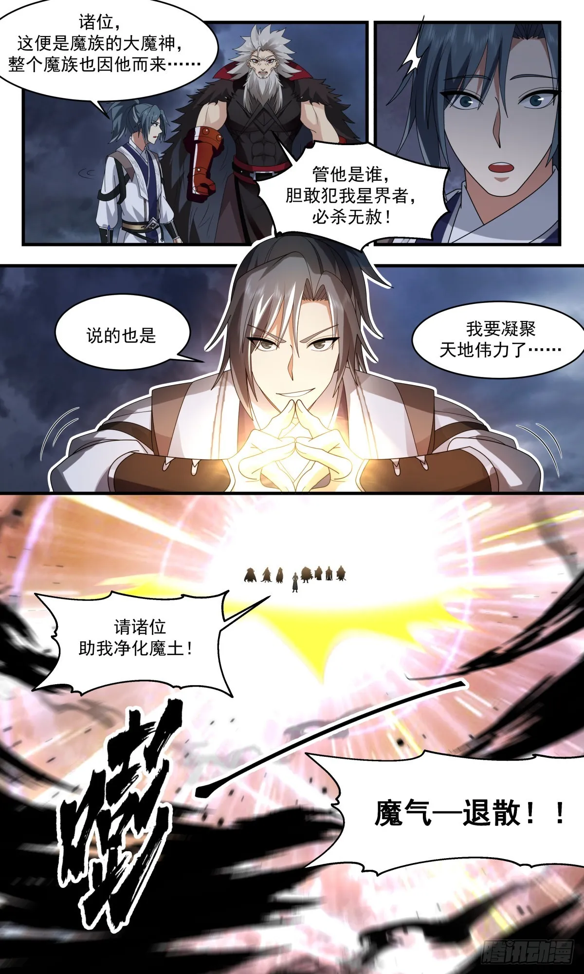2566 人魔大战篇---你方唱罢我登场 第8页