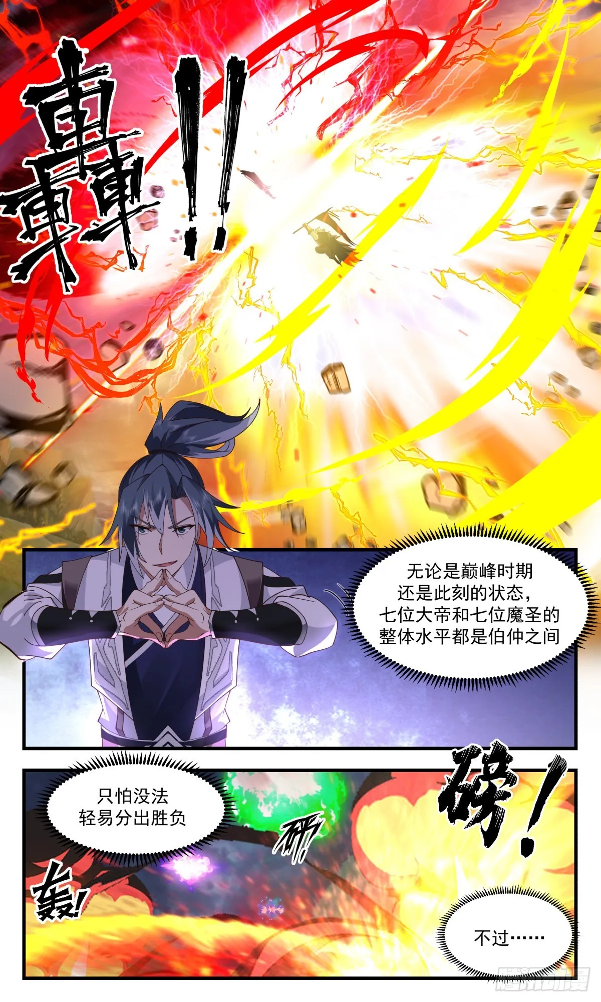 2566 人魔大战篇---你方唱罢我登场 第10页