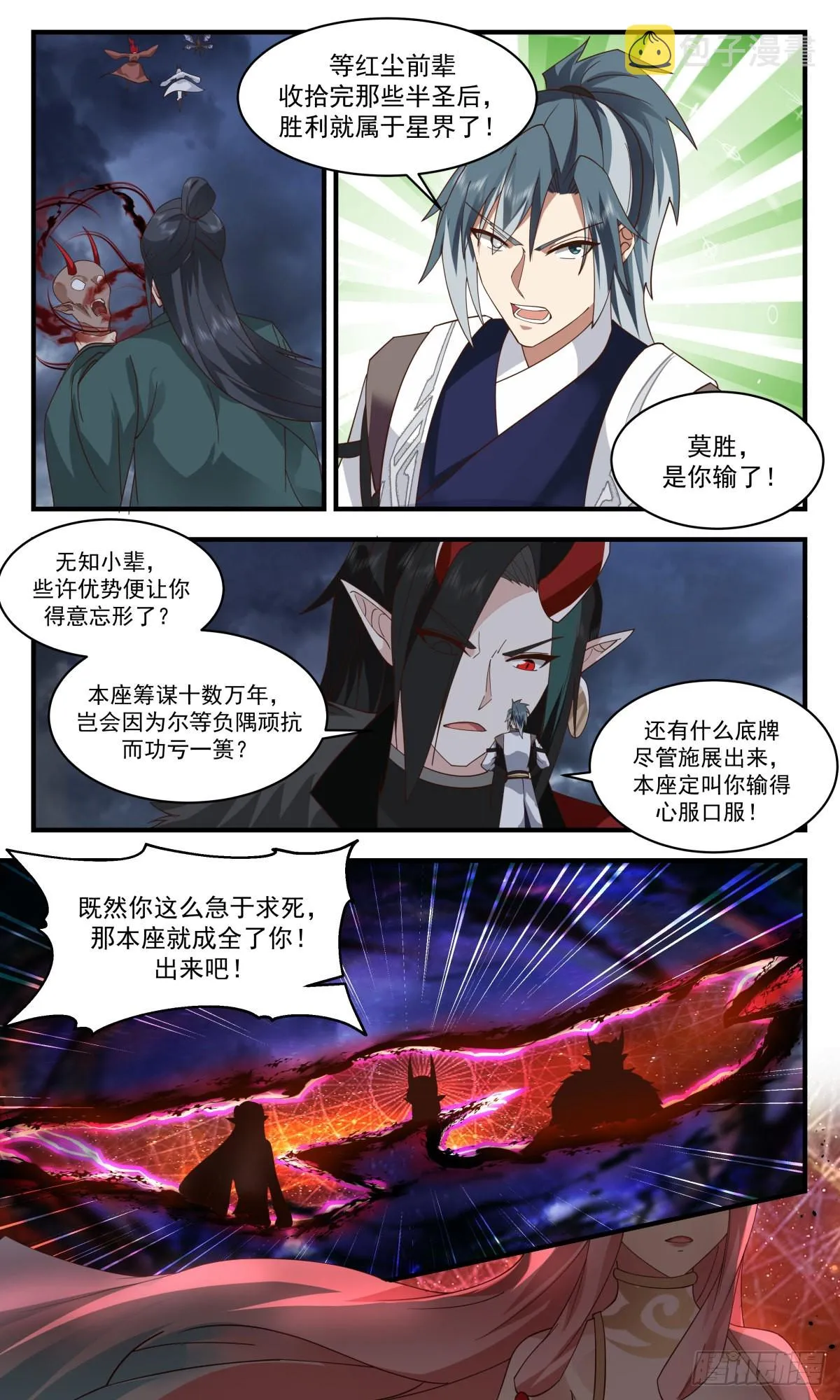 2566 人魔大战篇---你方唱罢我登场 第11页