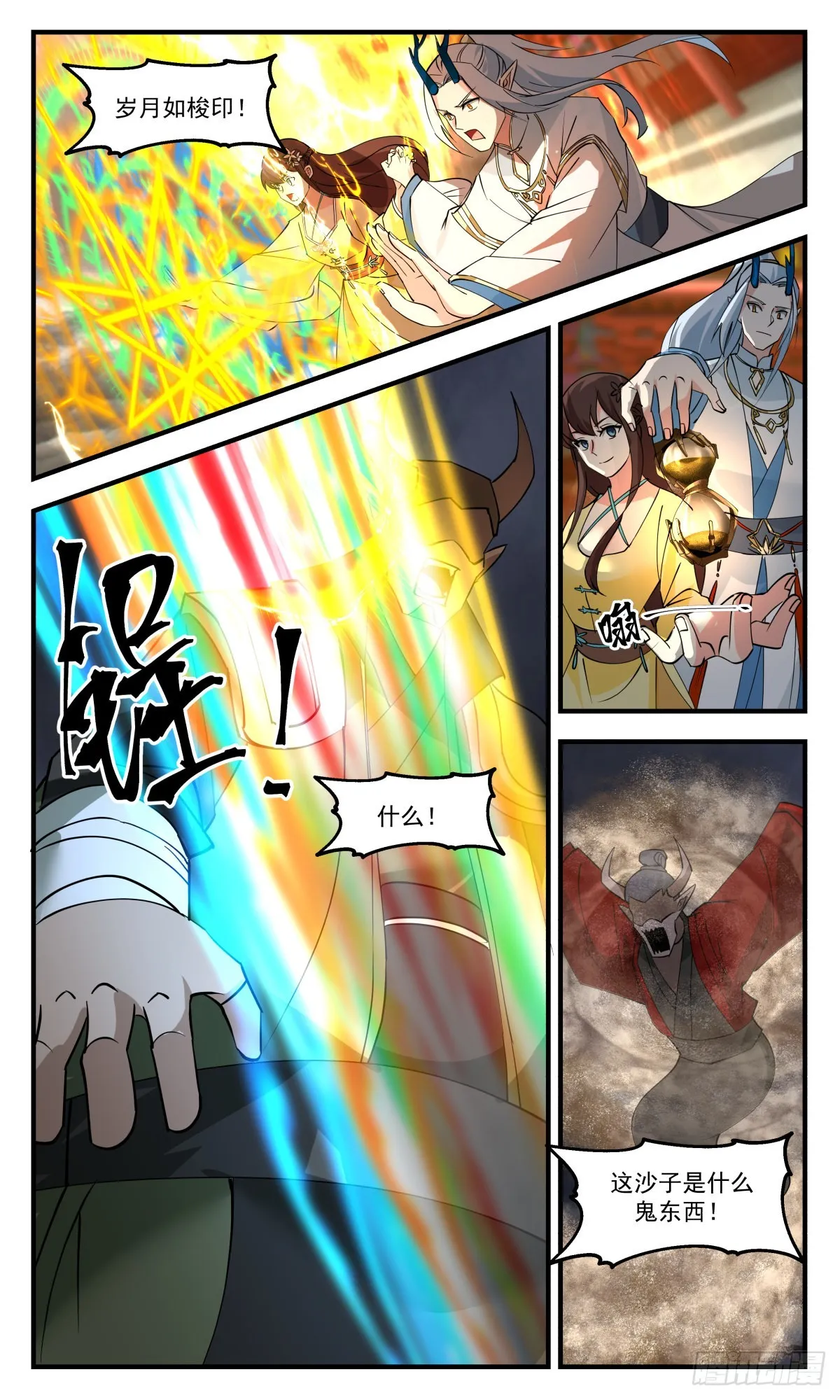 2565 人魔大战篇---同仇敌忾 第5页