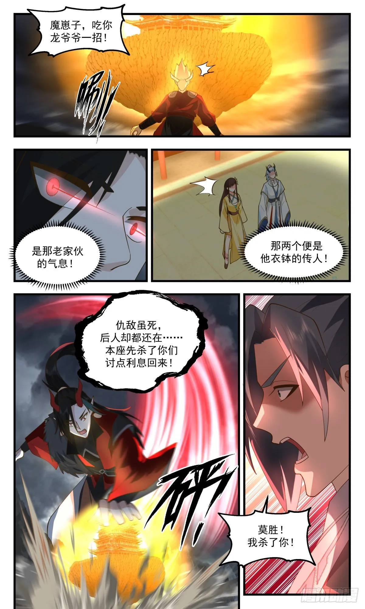 2565 人魔大战篇---同仇敌忾 第6页