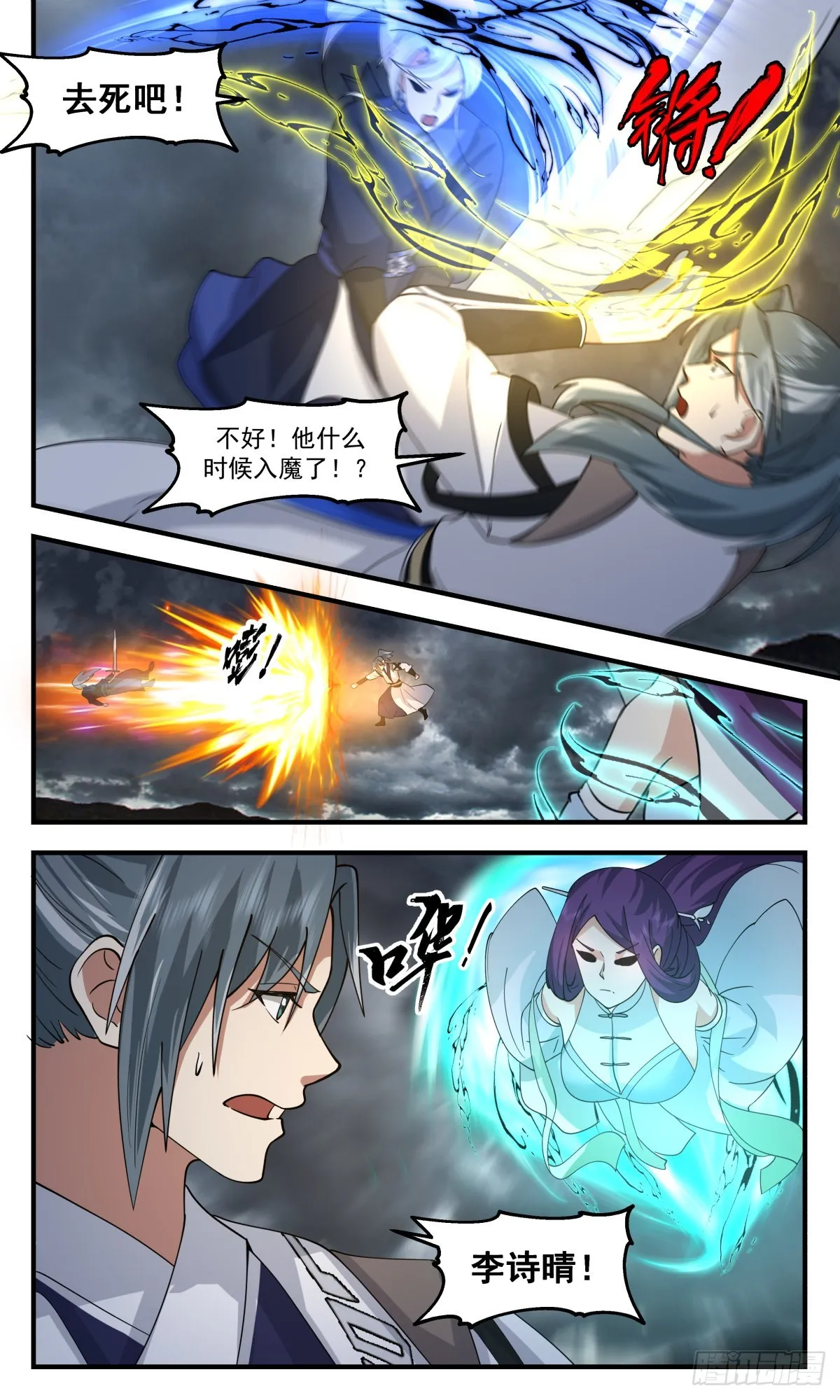 2565 人魔大战篇---同仇敌忾 第8页