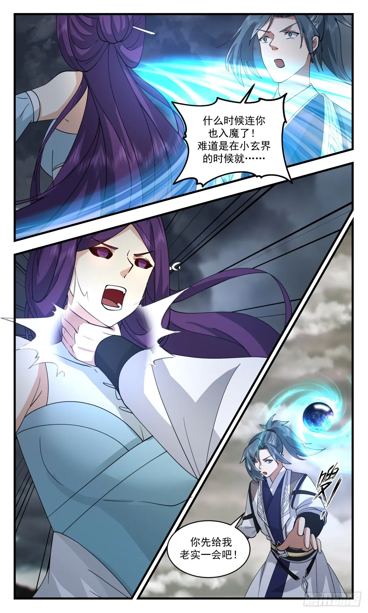 2565 人魔大战篇---同仇敌忾 第9页