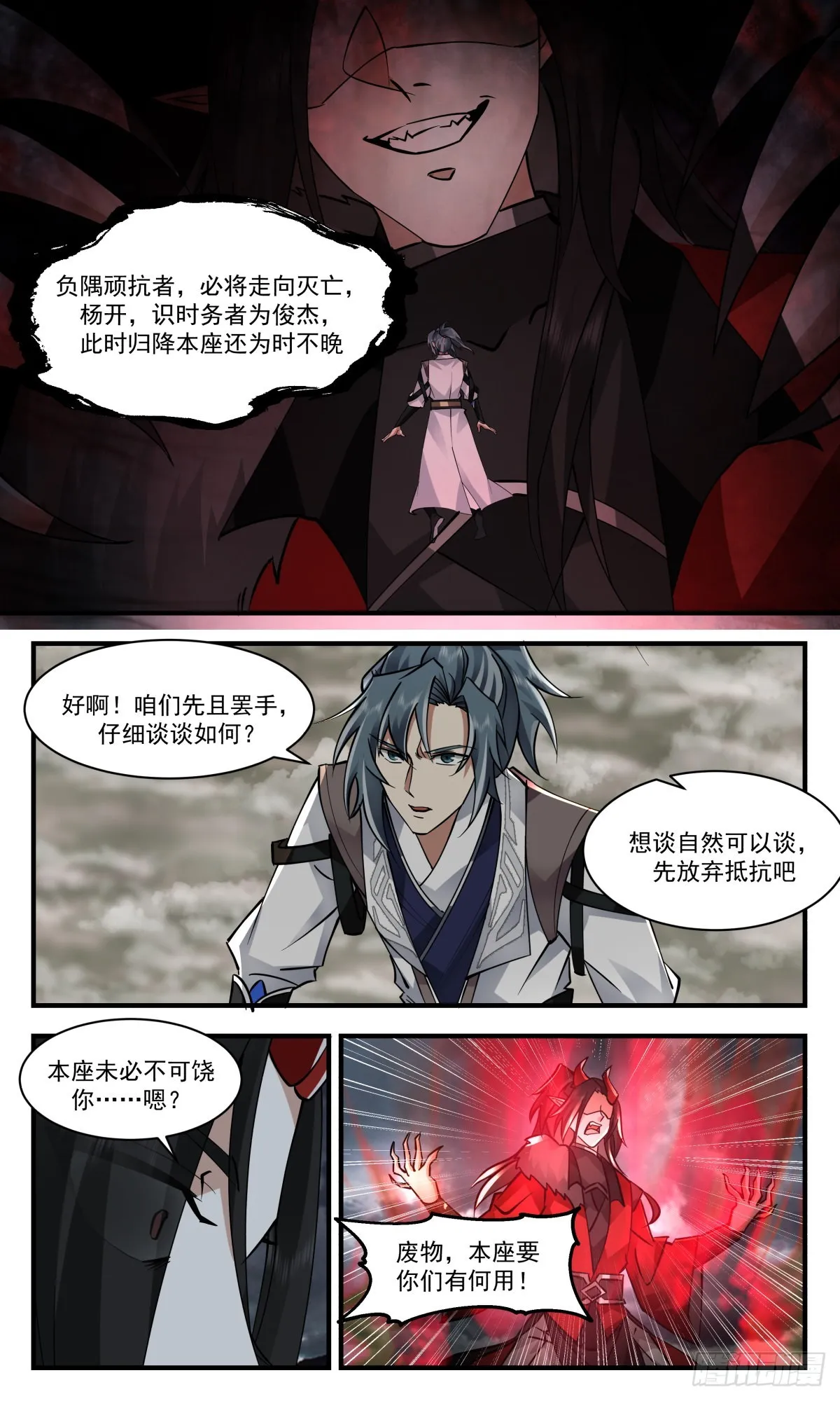 2565 人魔大战篇---同仇敌忾 第10页