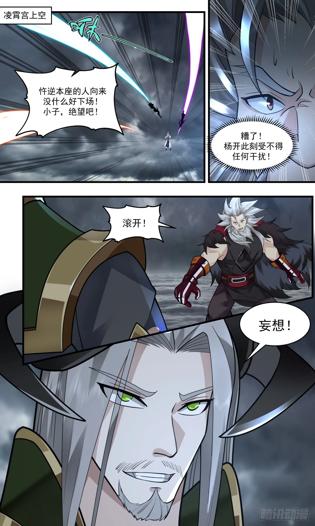 2567 人魔大战篇---重获肉身 第2页
