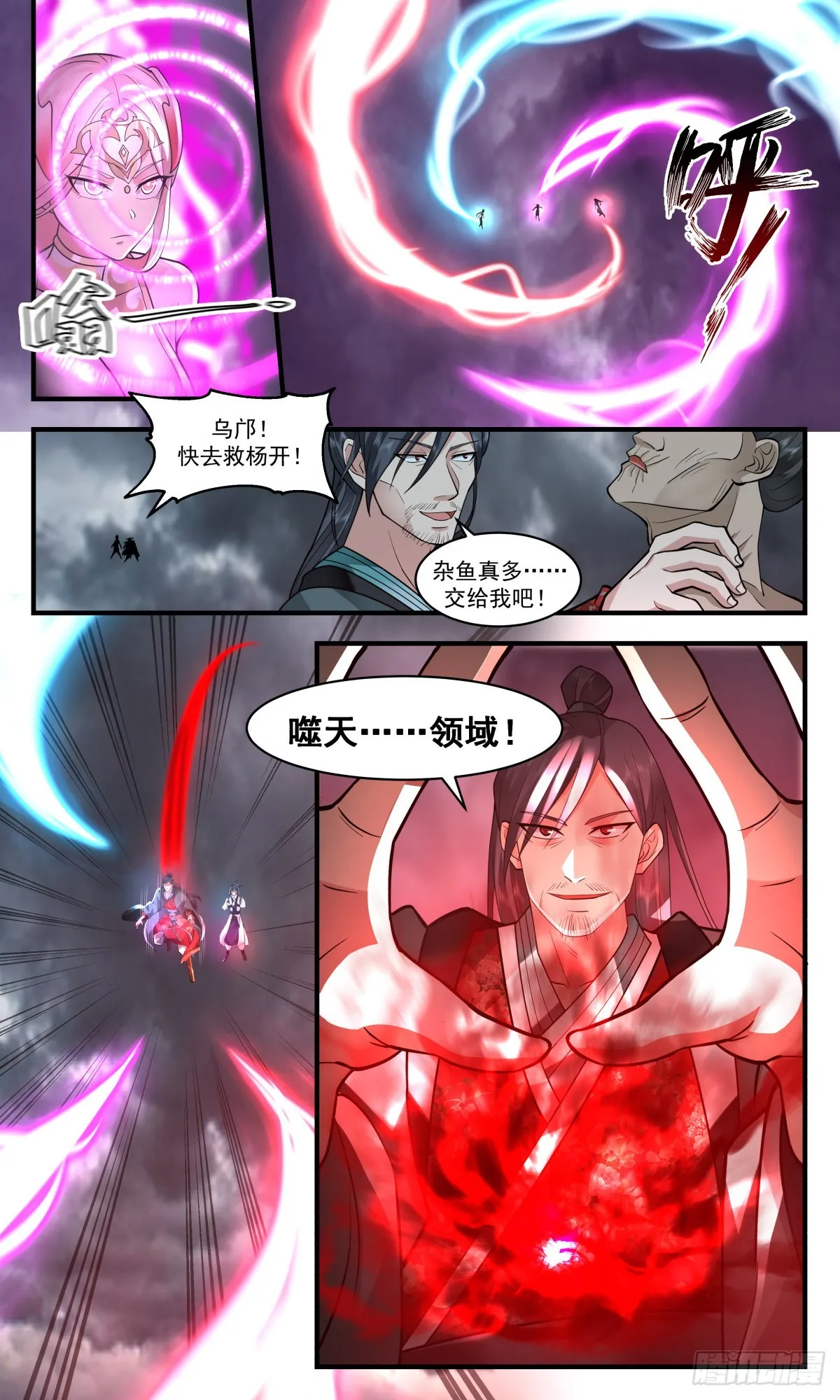 2567 人魔大战篇---重获肉身 第3页