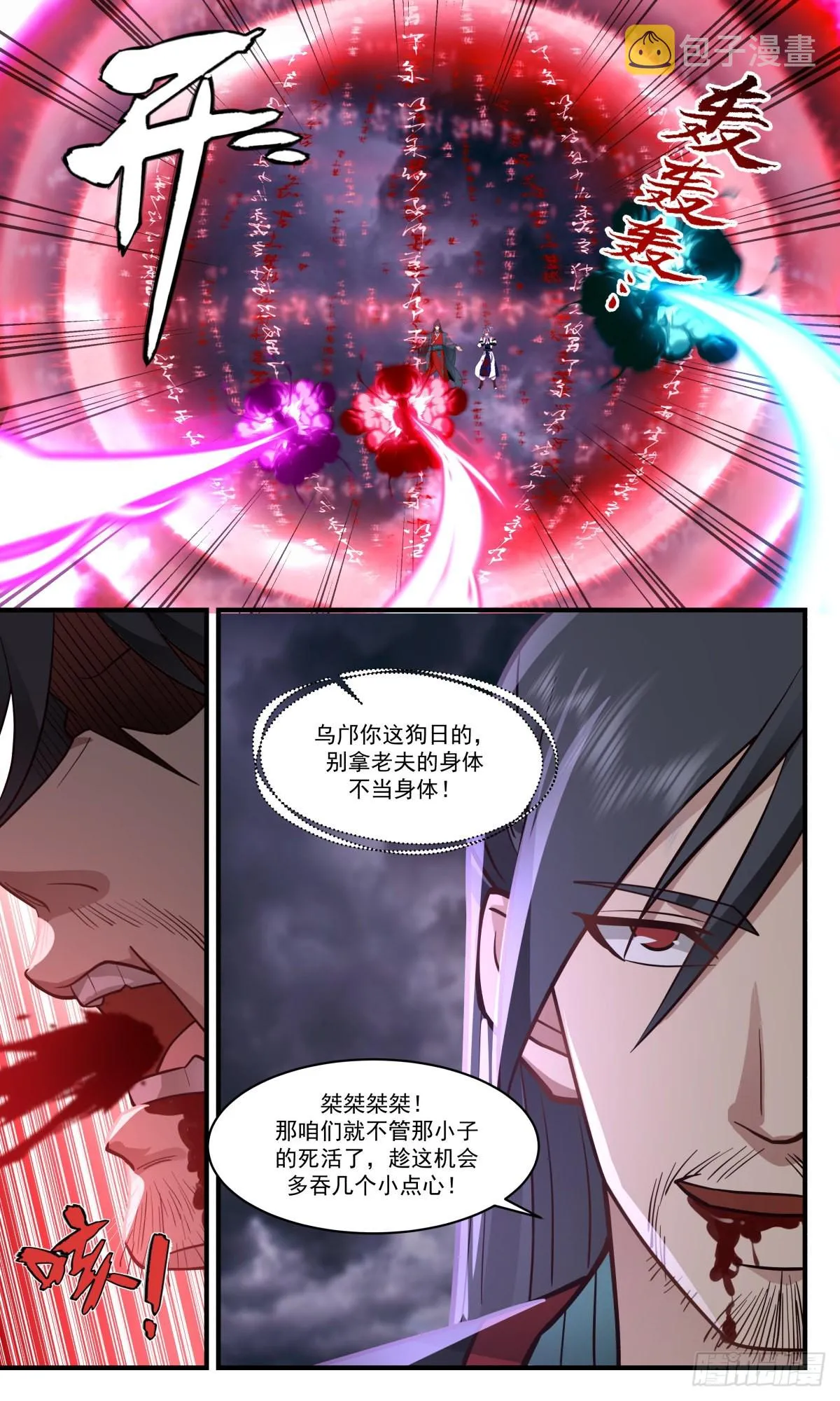 2567 人魔大战篇---重获肉身 第4页