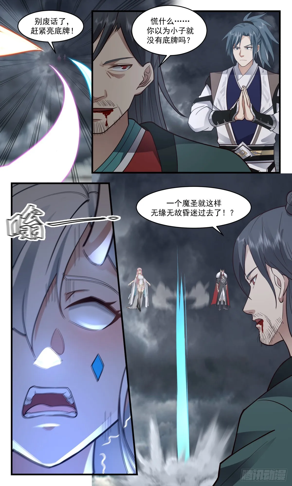 2567 人魔大战篇---重获肉身 第5页