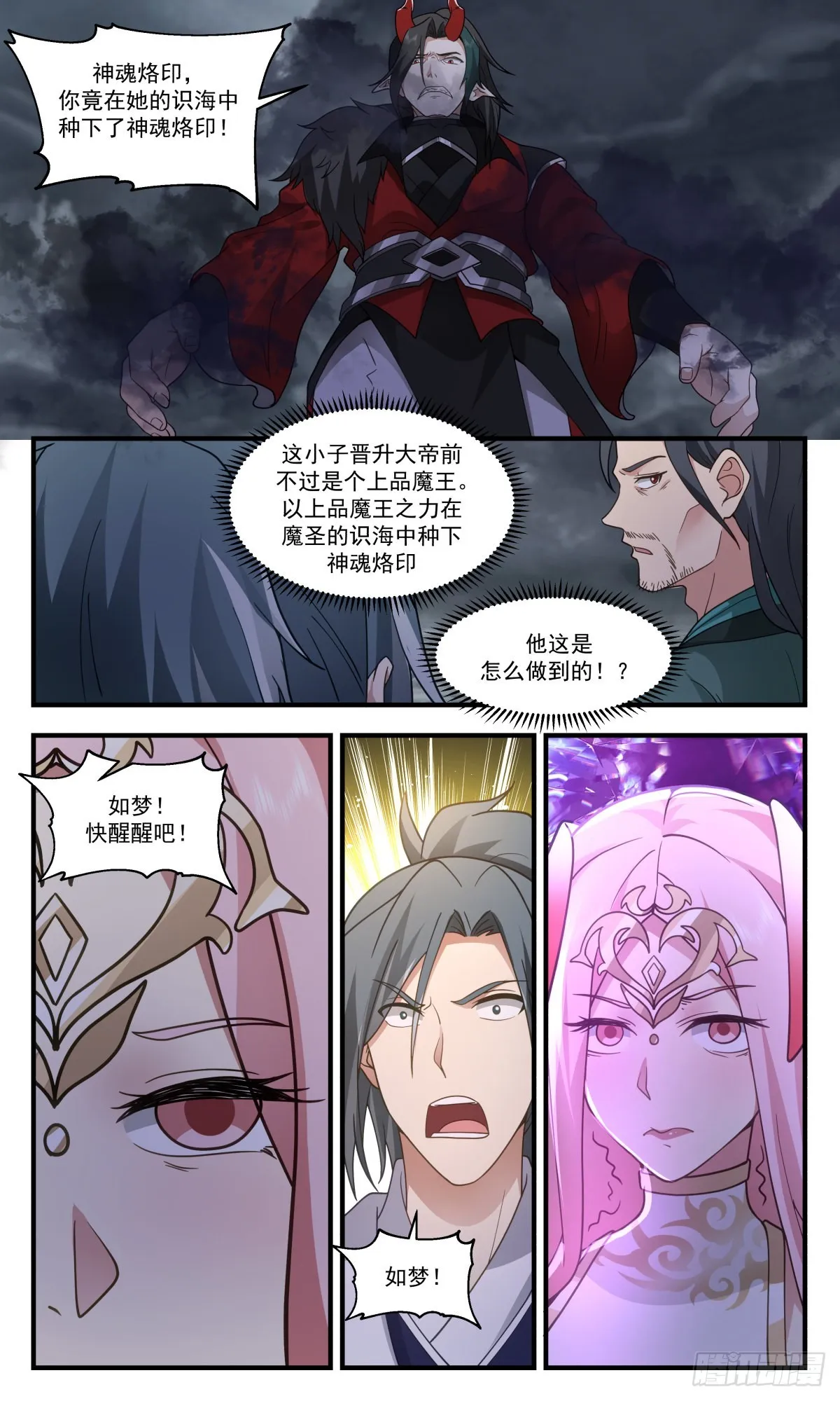 2567 人魔大战篇---重获肉身 第6页