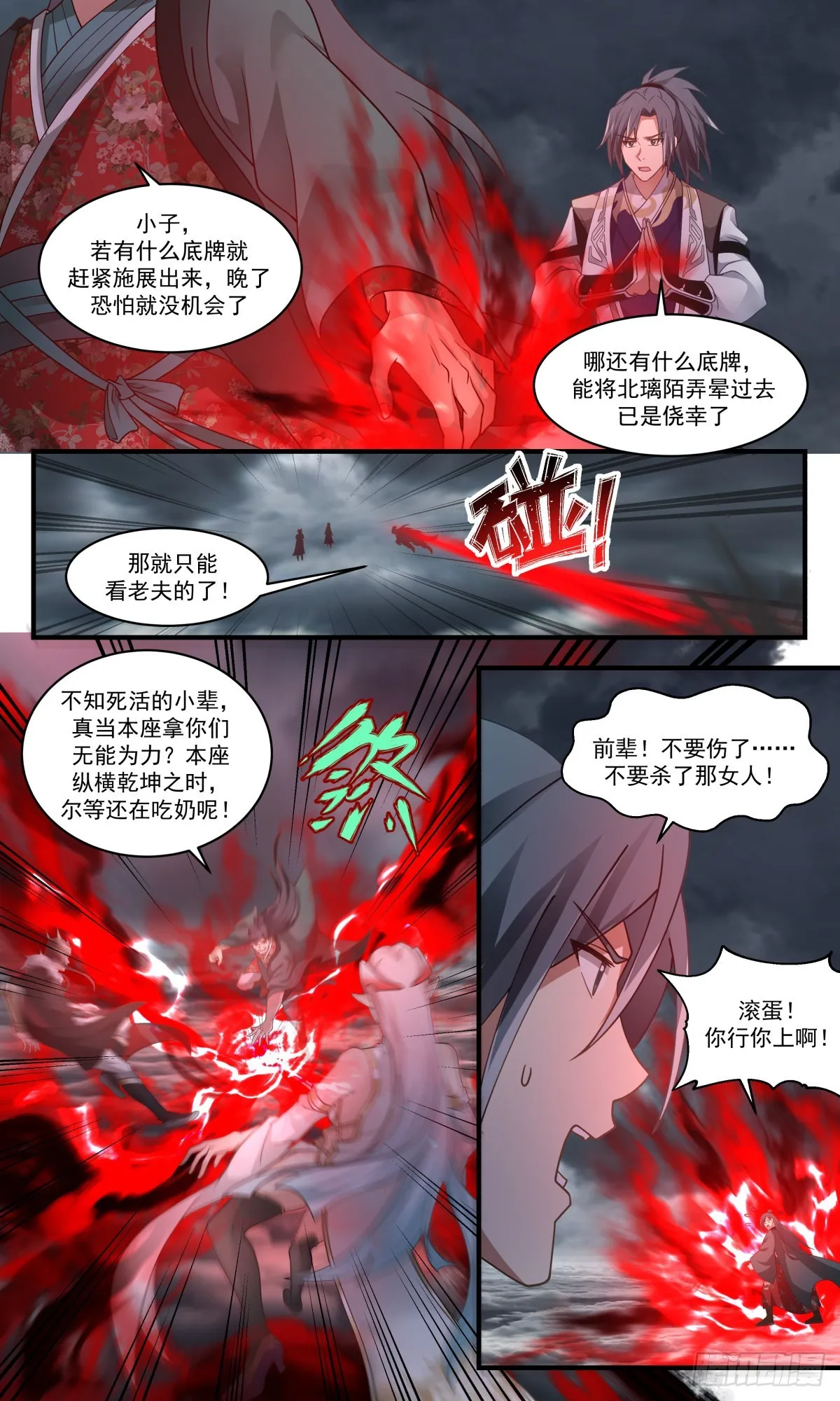2567 人魔大战篇---重获肉身 第7页