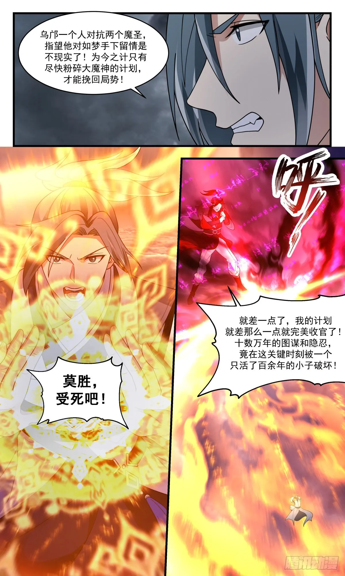 2567 人魔大战篇---重获肉身 第8页