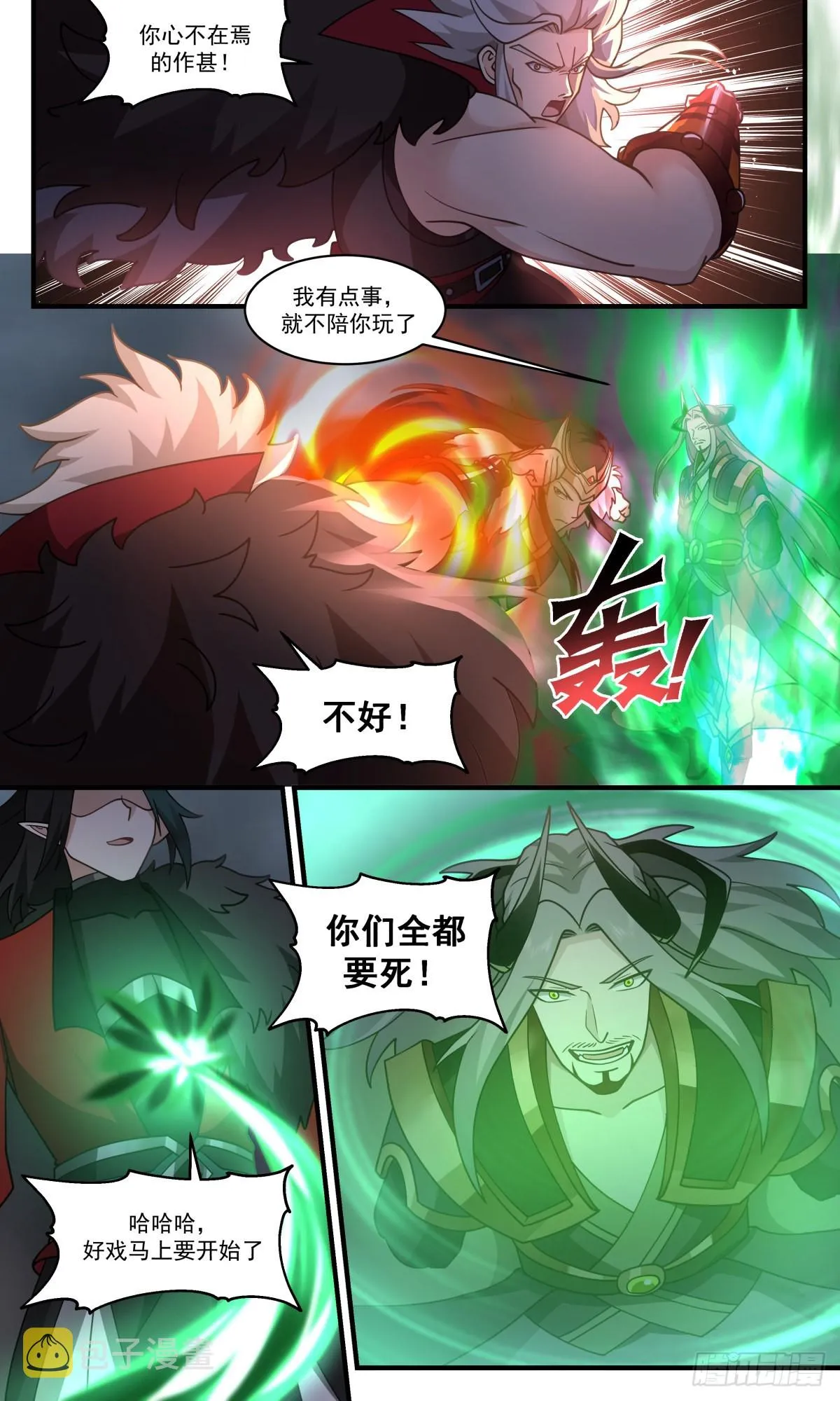 2567 人魔大战篇---重获肉身 第10页