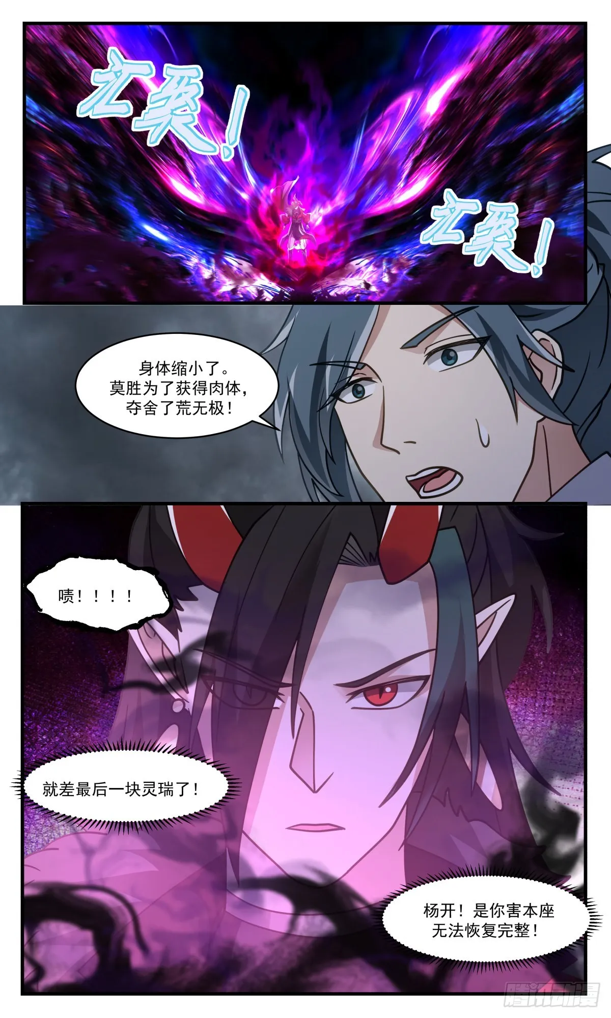 2567 人魔大战篇---重获肉身 第11页