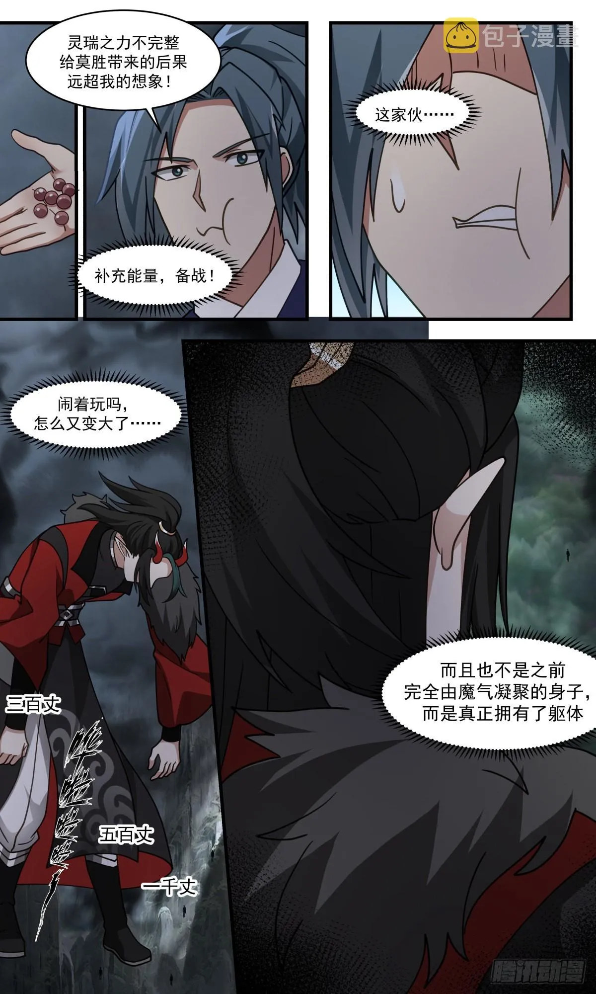 2567 人魔大战篇---重获肉身 第12页