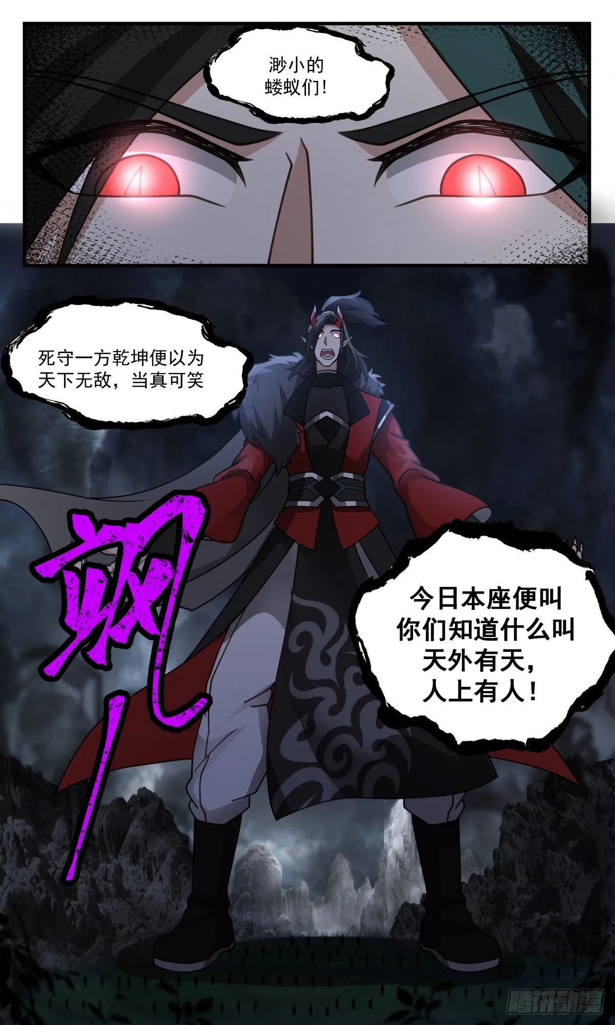 2567 人魔大战篇---重获肉身 第13页