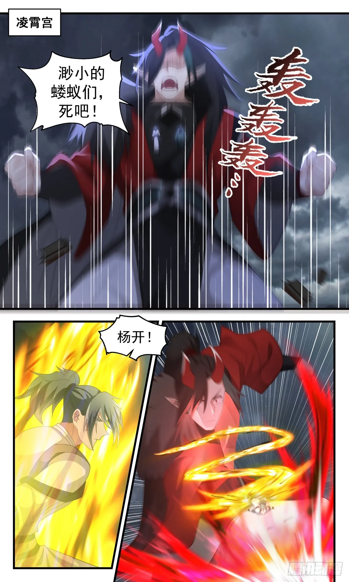 2568 人魔大战篇---大帝之上 第2页