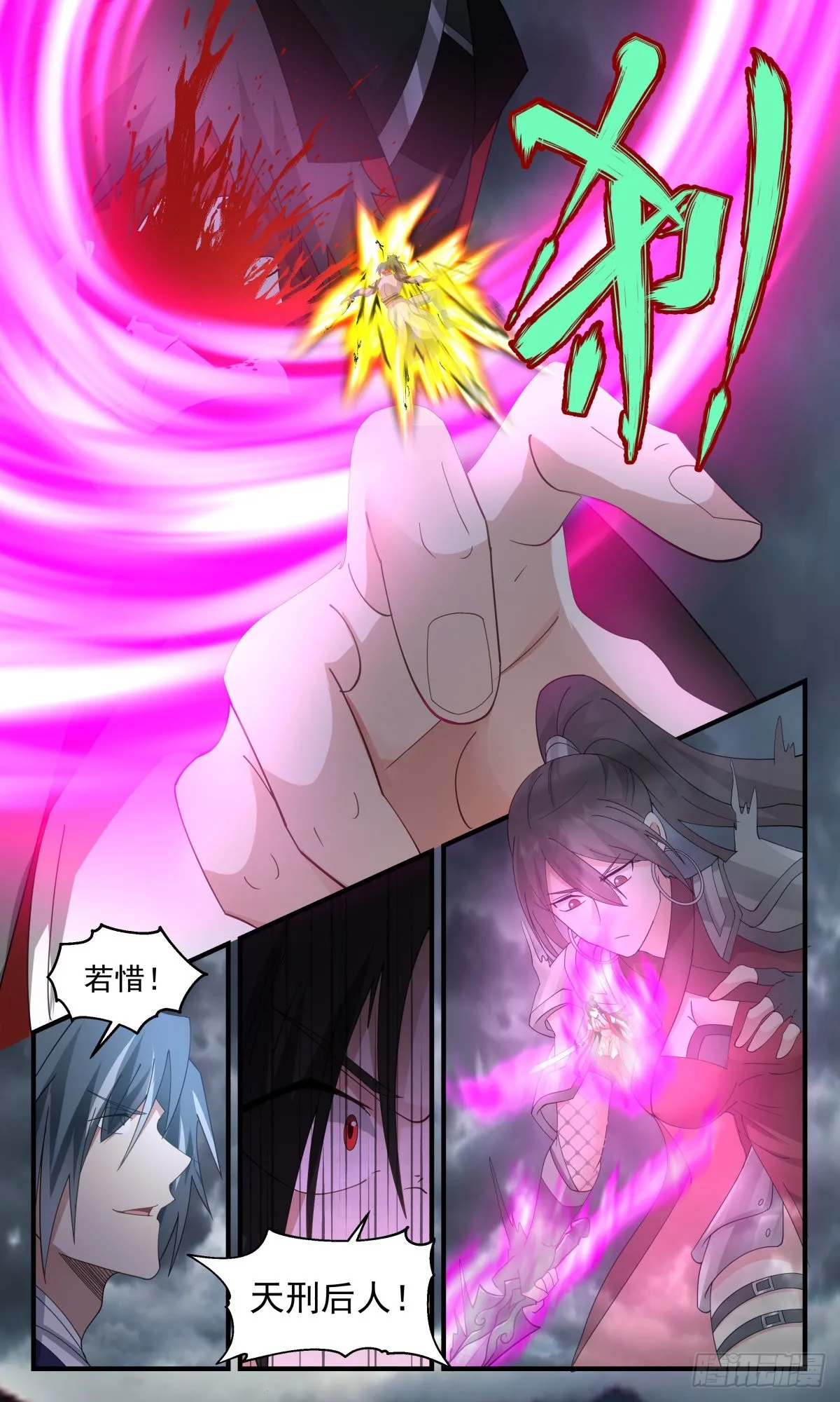 2568 人魔大战篇---大帝之上 第3页
