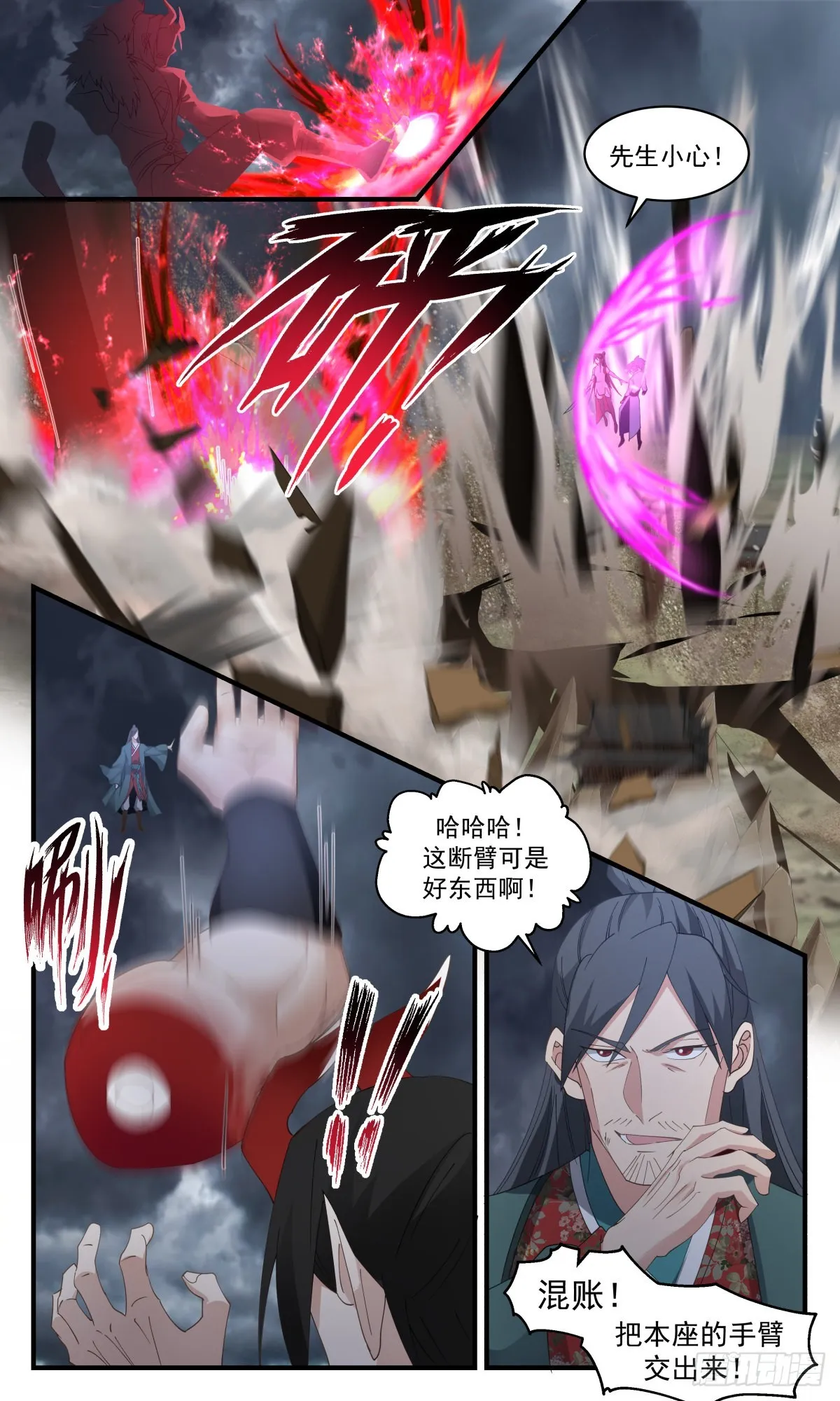 2568 人魔大战篇---大帝之上 第4页