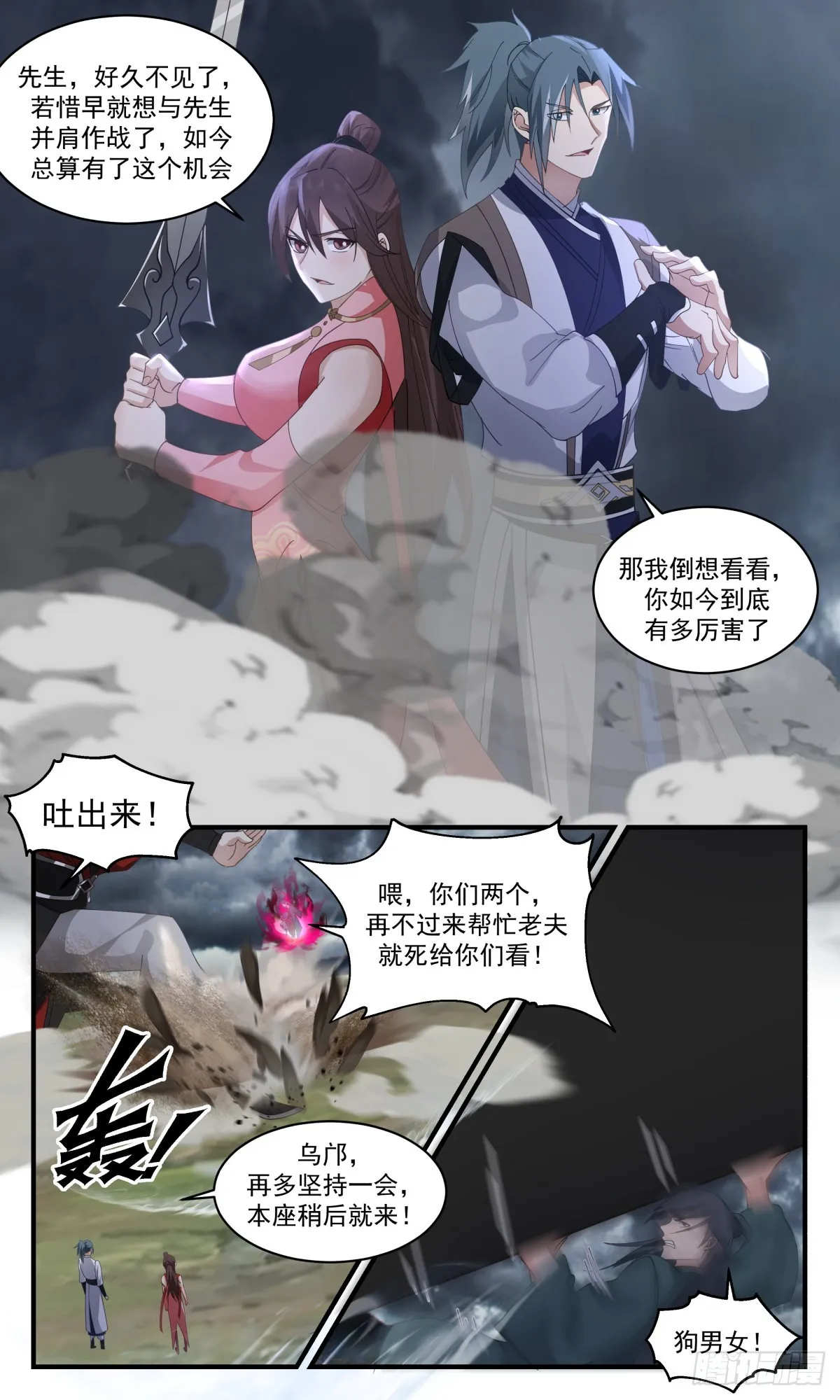 2568 人魔大战篇---大帝之上 第5页