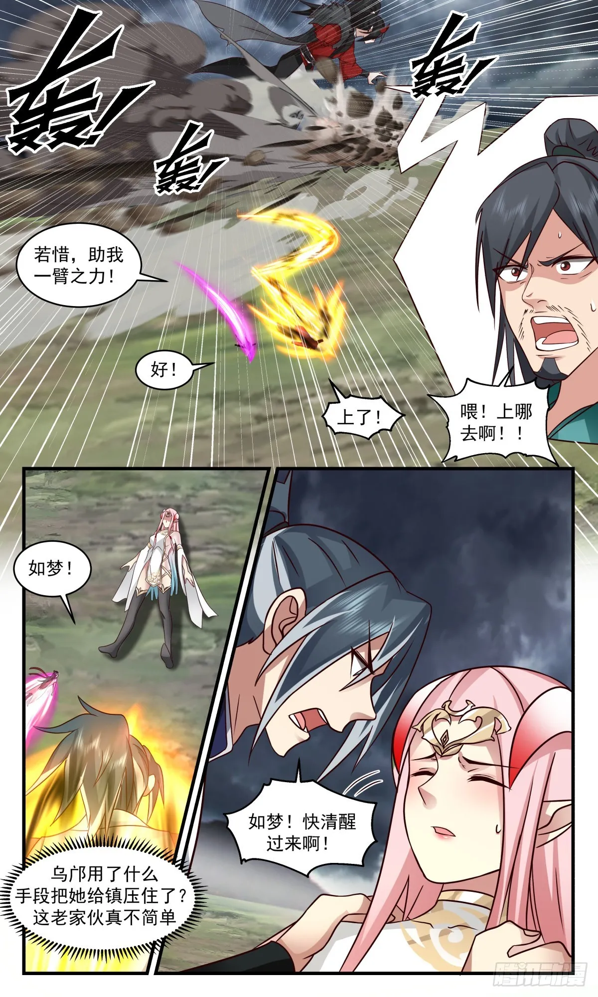 2568 人魔大战篇---大帝之上 第6页