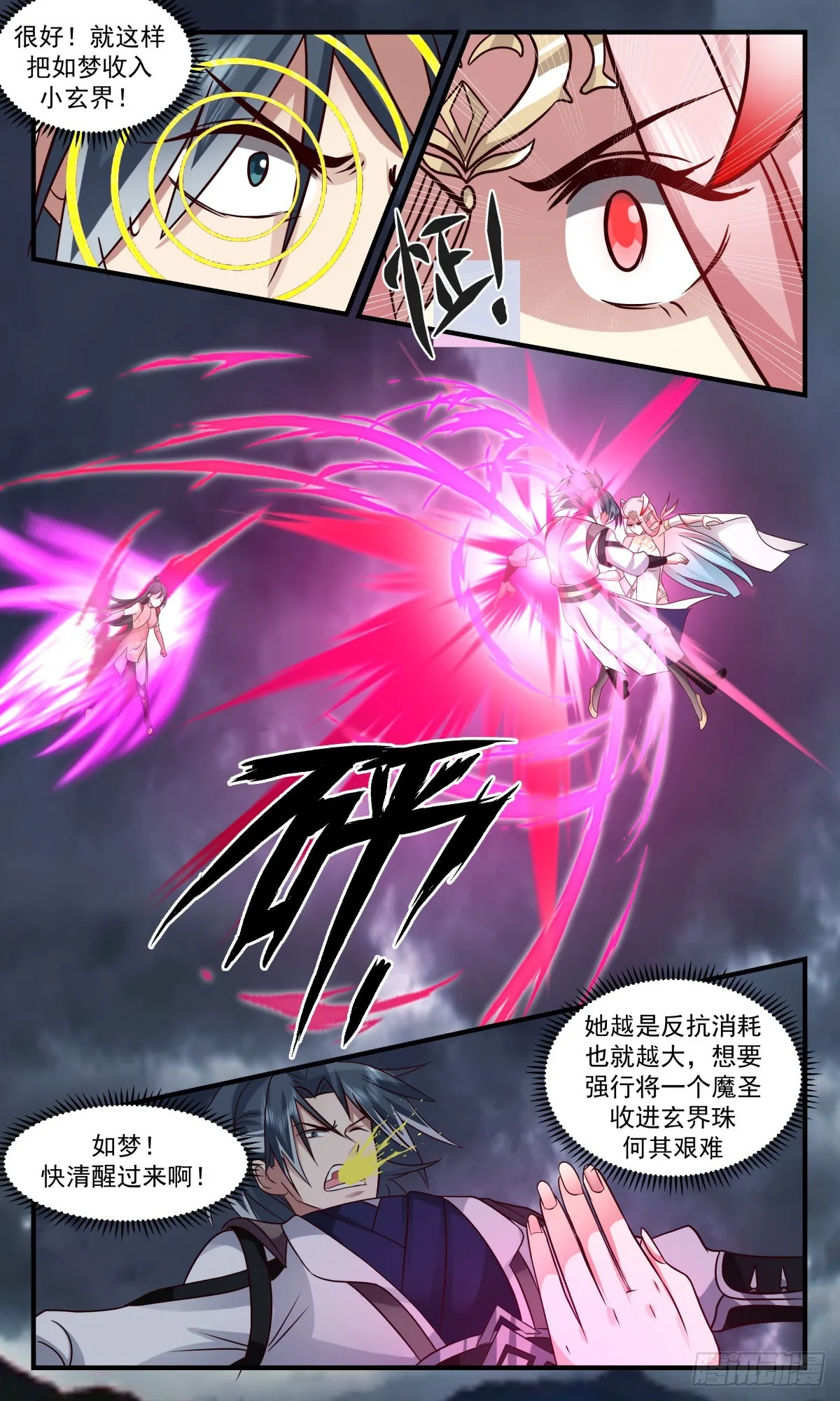 2568 人魔大战篇---大帝之上 第7页