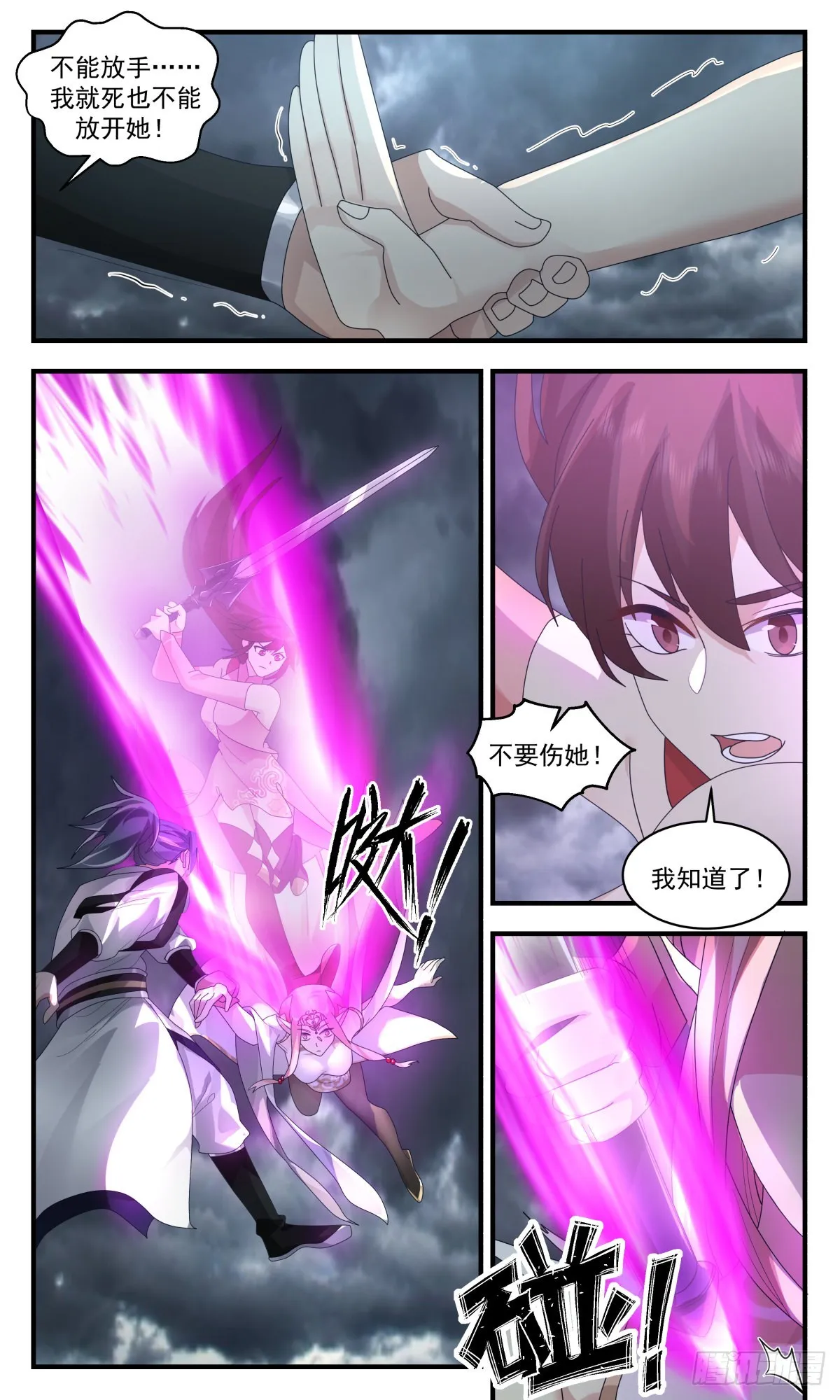 2568 人魔大战篇---大帝之上 第8页