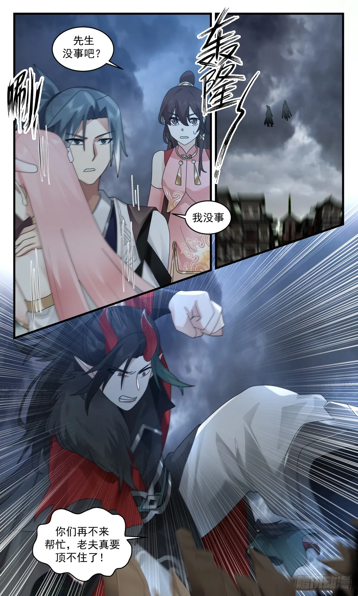 2568 人魔大战篇---大帝之上 第9页