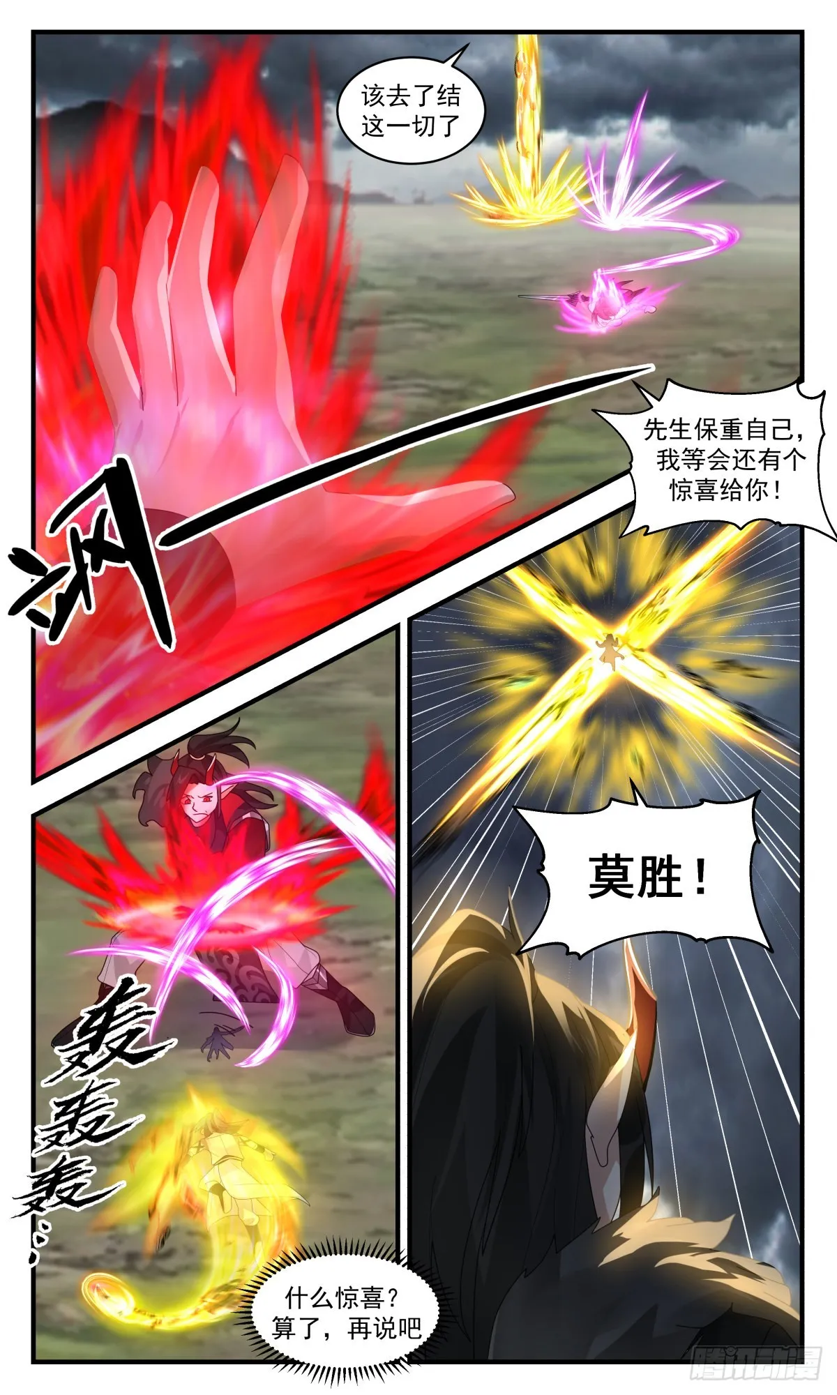 2568 人魔大战篇---大帝之上 第10页