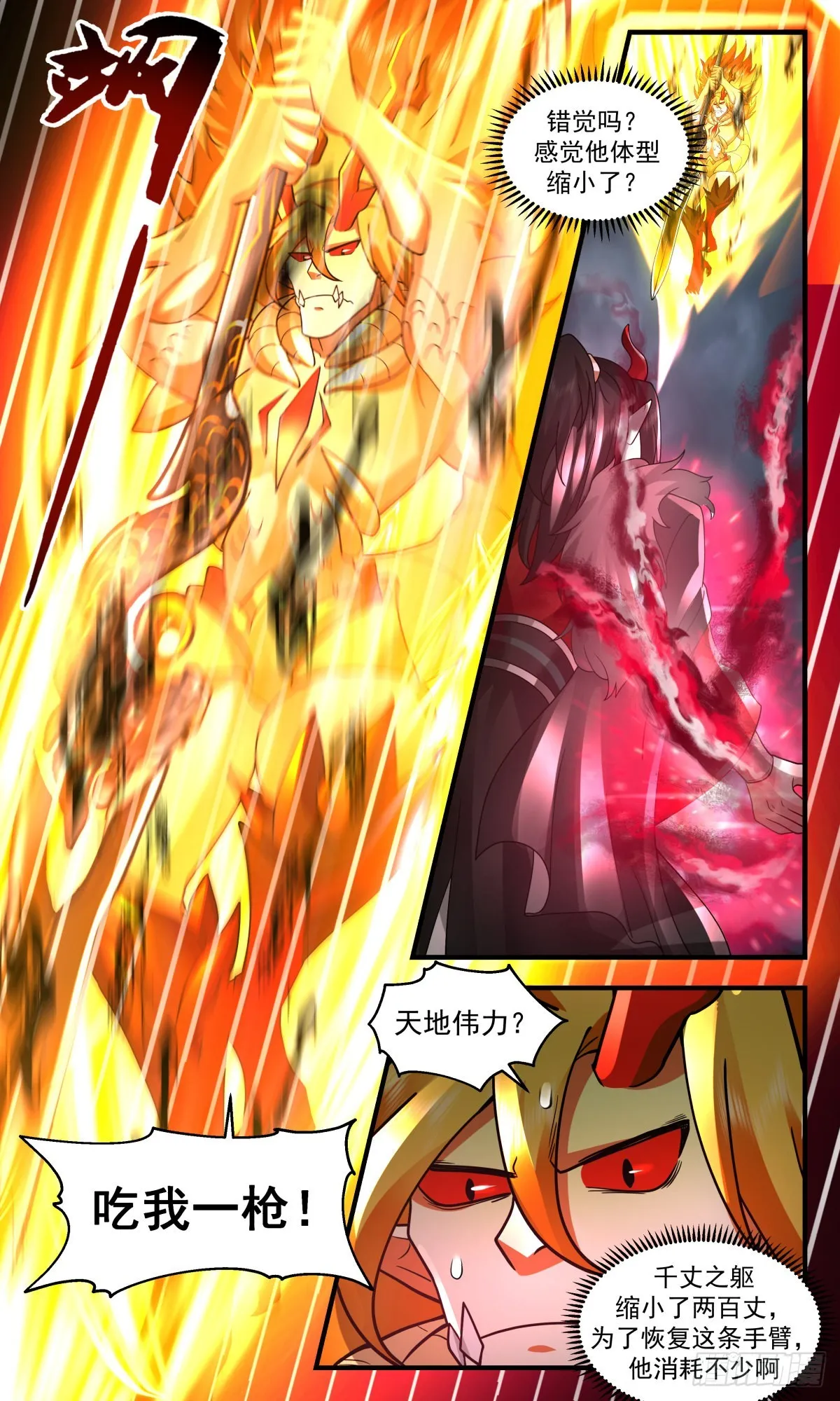 2568 人魔大战篇---大帝之上 第11页