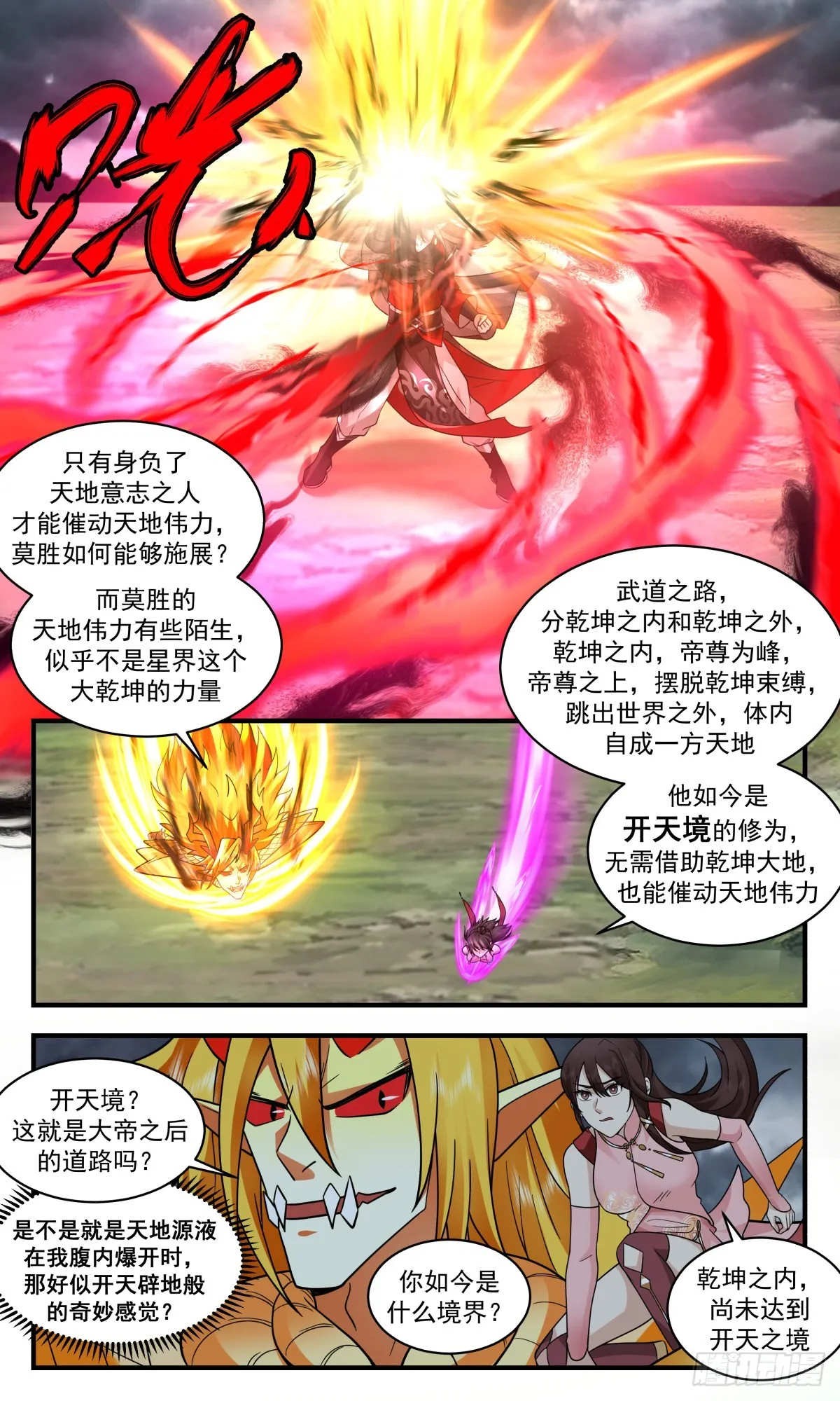 2568 人魔大战篇---大帝之上 第12页