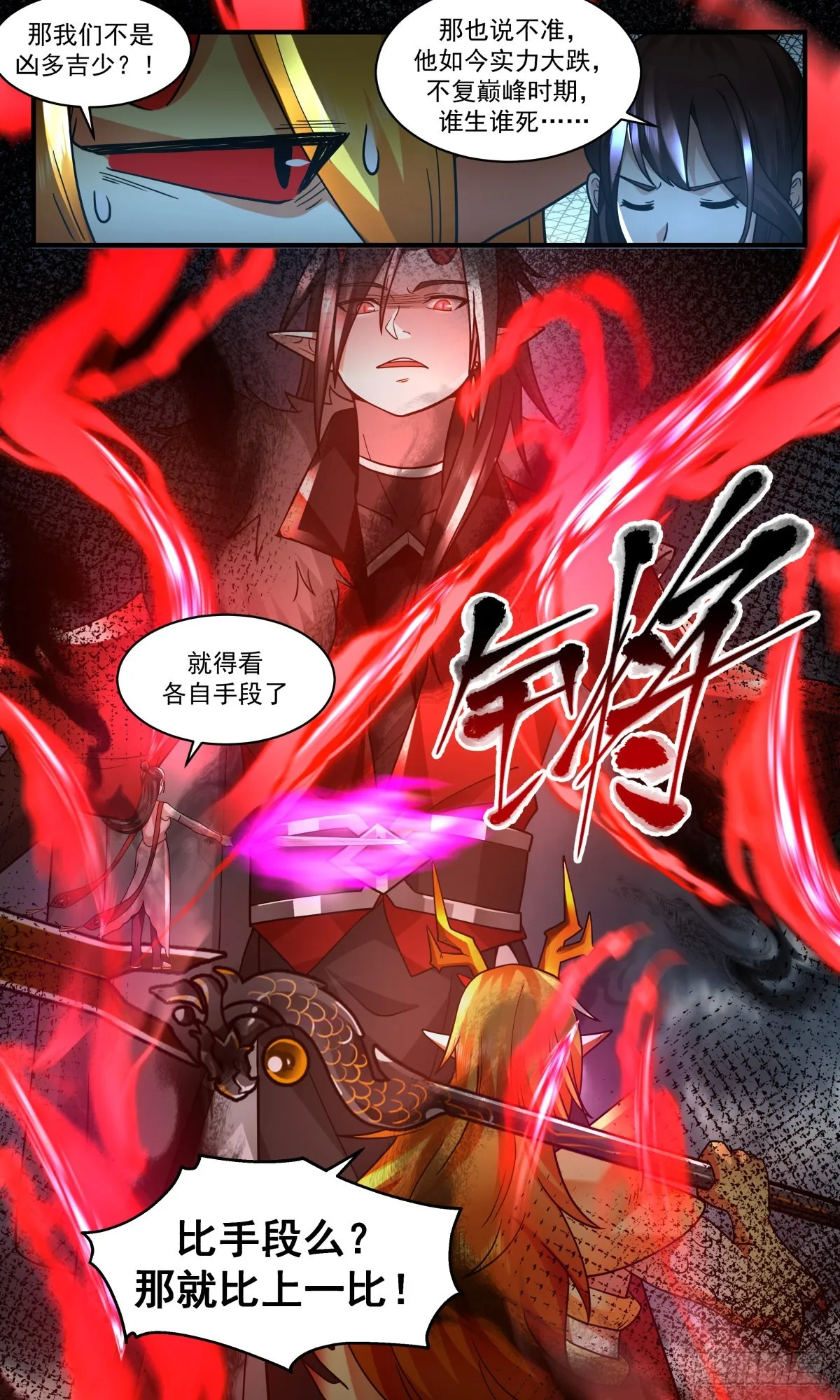 2568 人魔大战篇---大帝之上 第13页