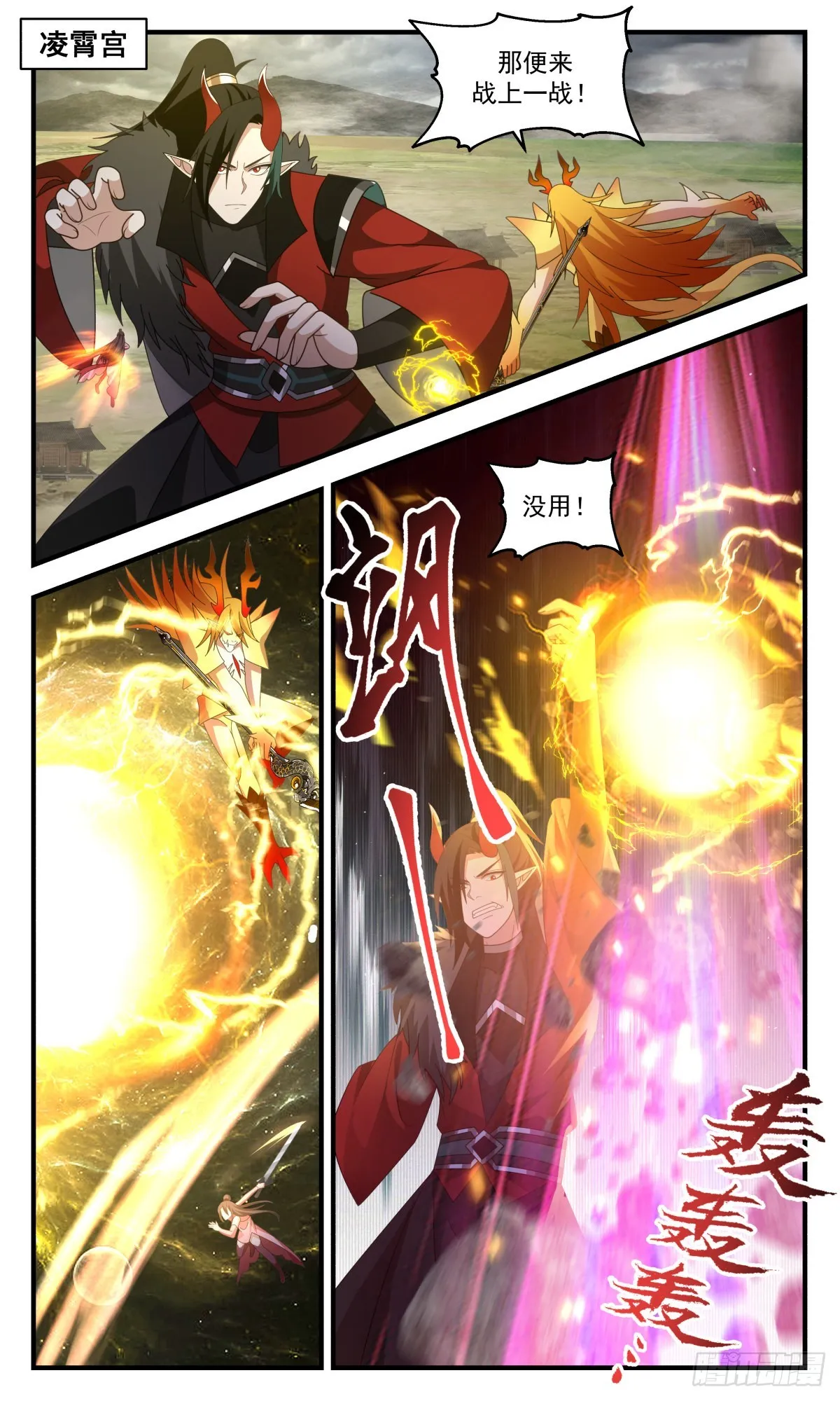 2569 人魔大战篇---圣灵泰岳 第2页