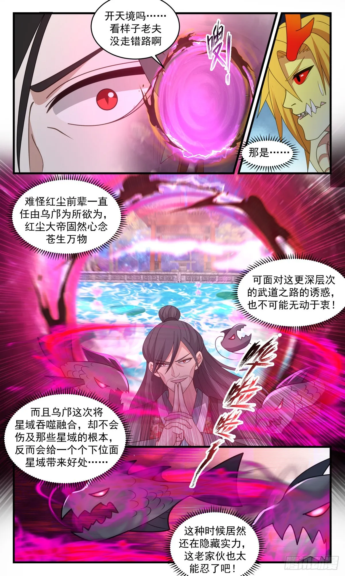 2569 人魔大战篇---圣灵泰岳 第3页